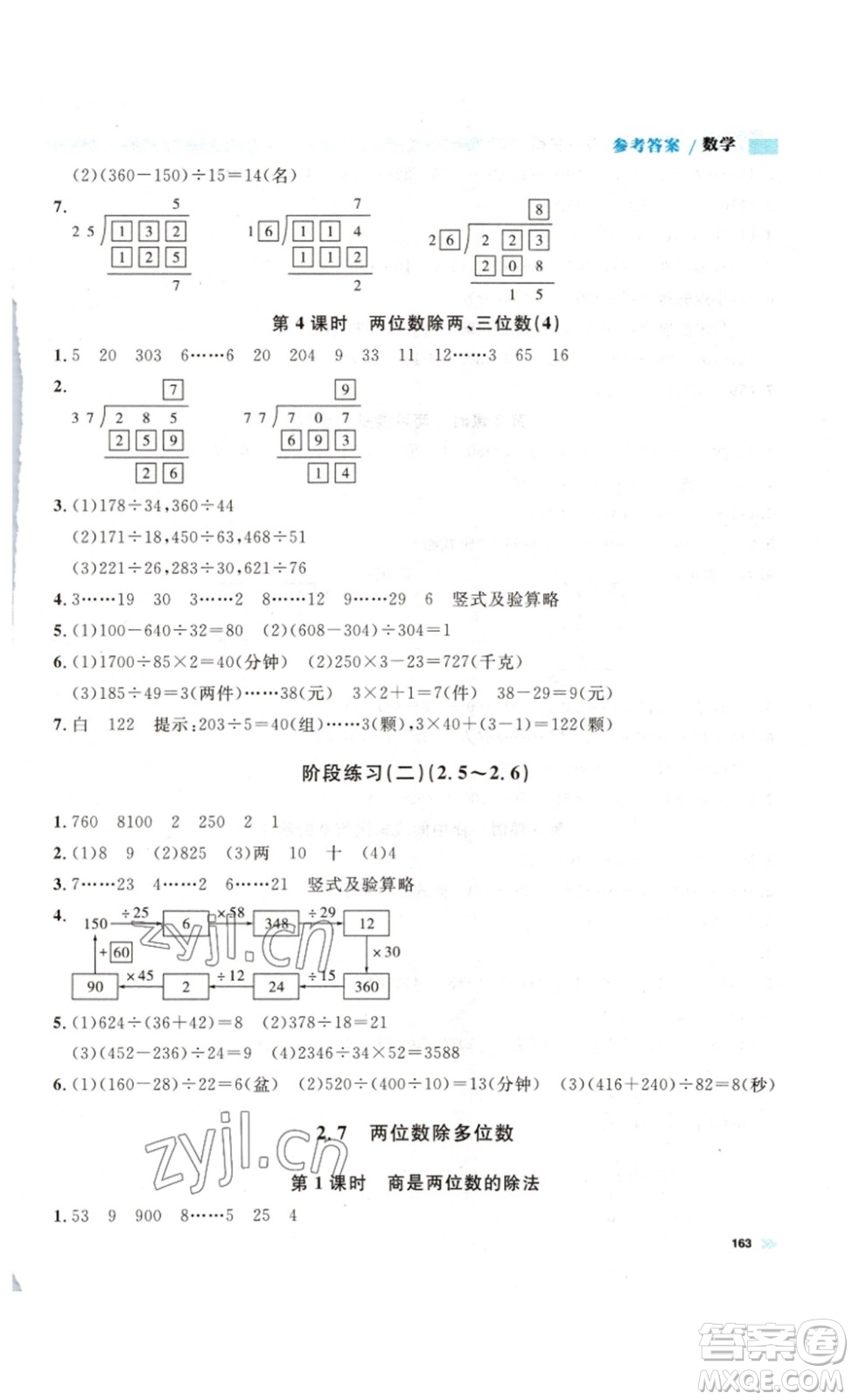 天津人民出版社2023鐘書(shū)金牌上海作業(yè)三年級(jí)數(shù)學(xué)下冊(cè)答案