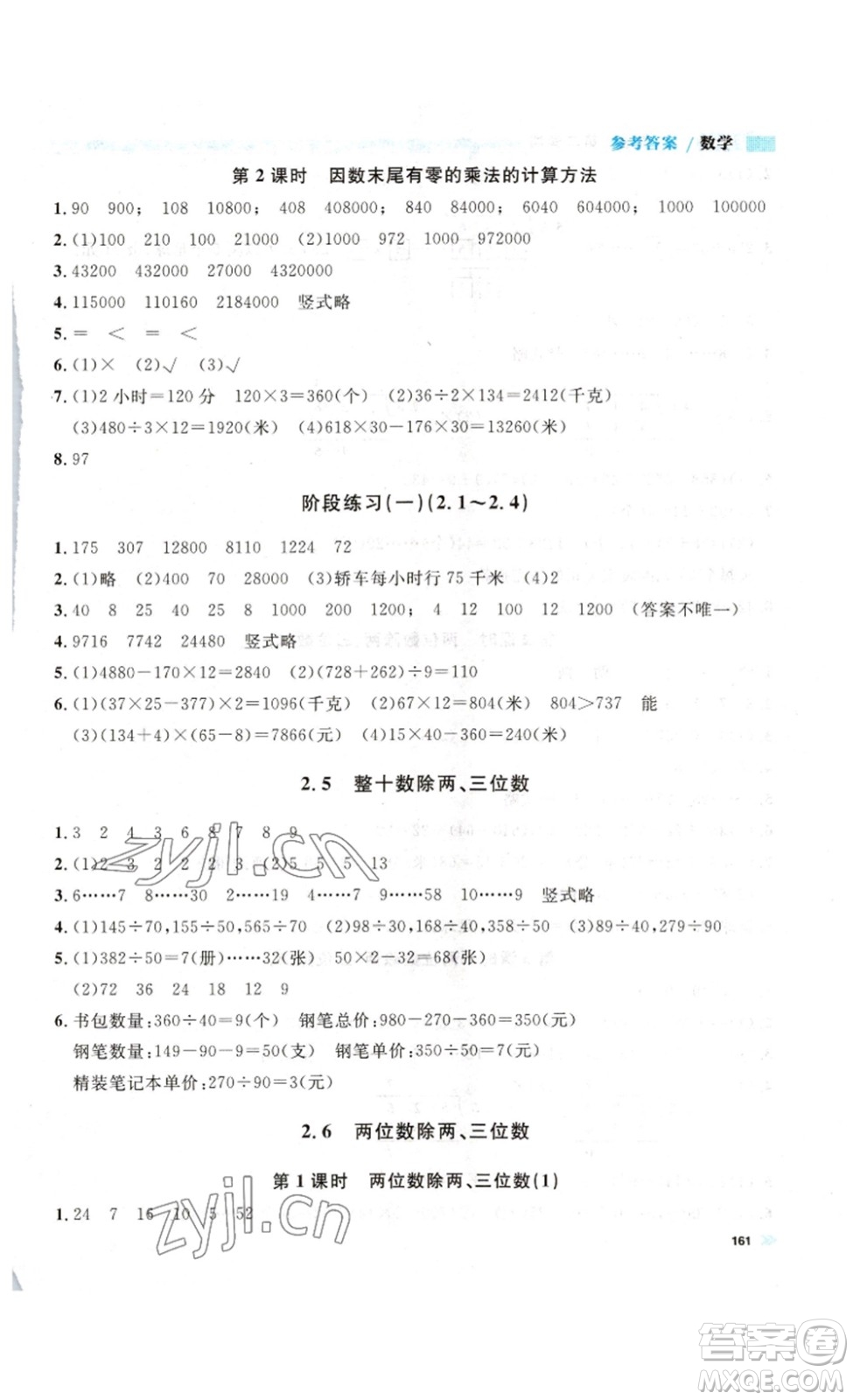 天津人民出版社2023鐘書(shū)金牌上海作業(yè)三年級(jí)數(shù)學(xué)下冊(cè)答案