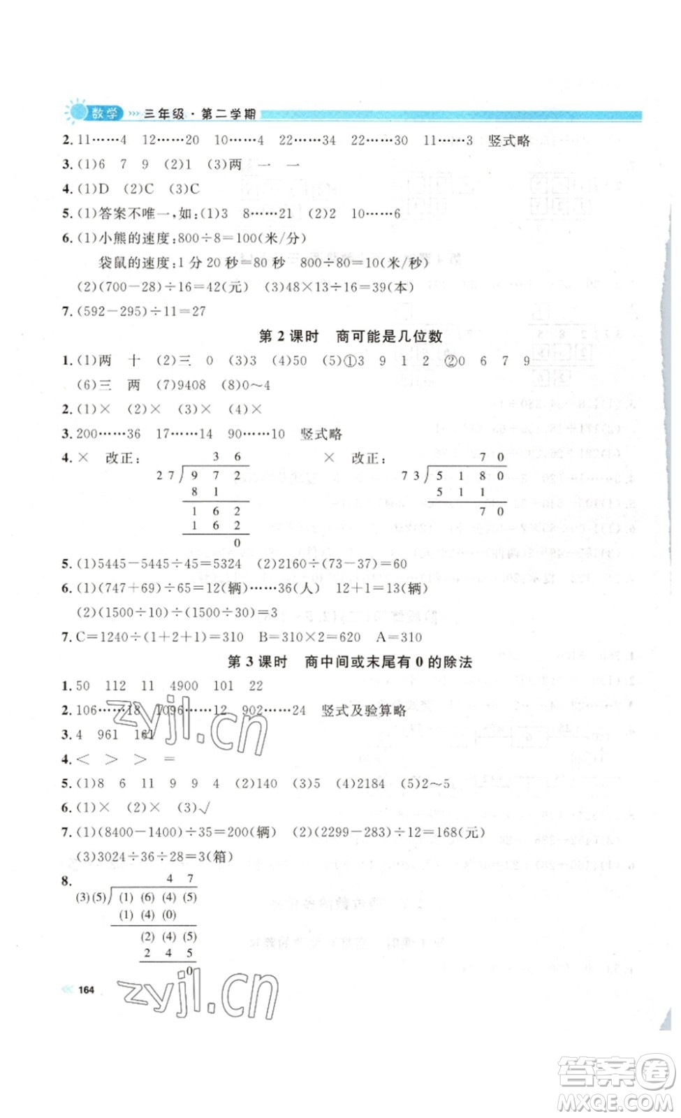 天津人民出版社2023鐘書(shū)金牌上海作業(yè)三年級(jí)數(shù)學(xué)下冊(cè)答案