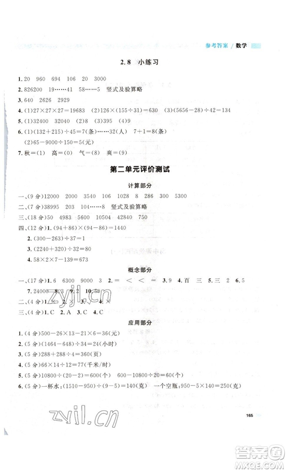 天津人民出版社2023鐘書(shū)金牌上海作業(yè)三年級(jí)數(shù)學(xué)下冊(cè)答案