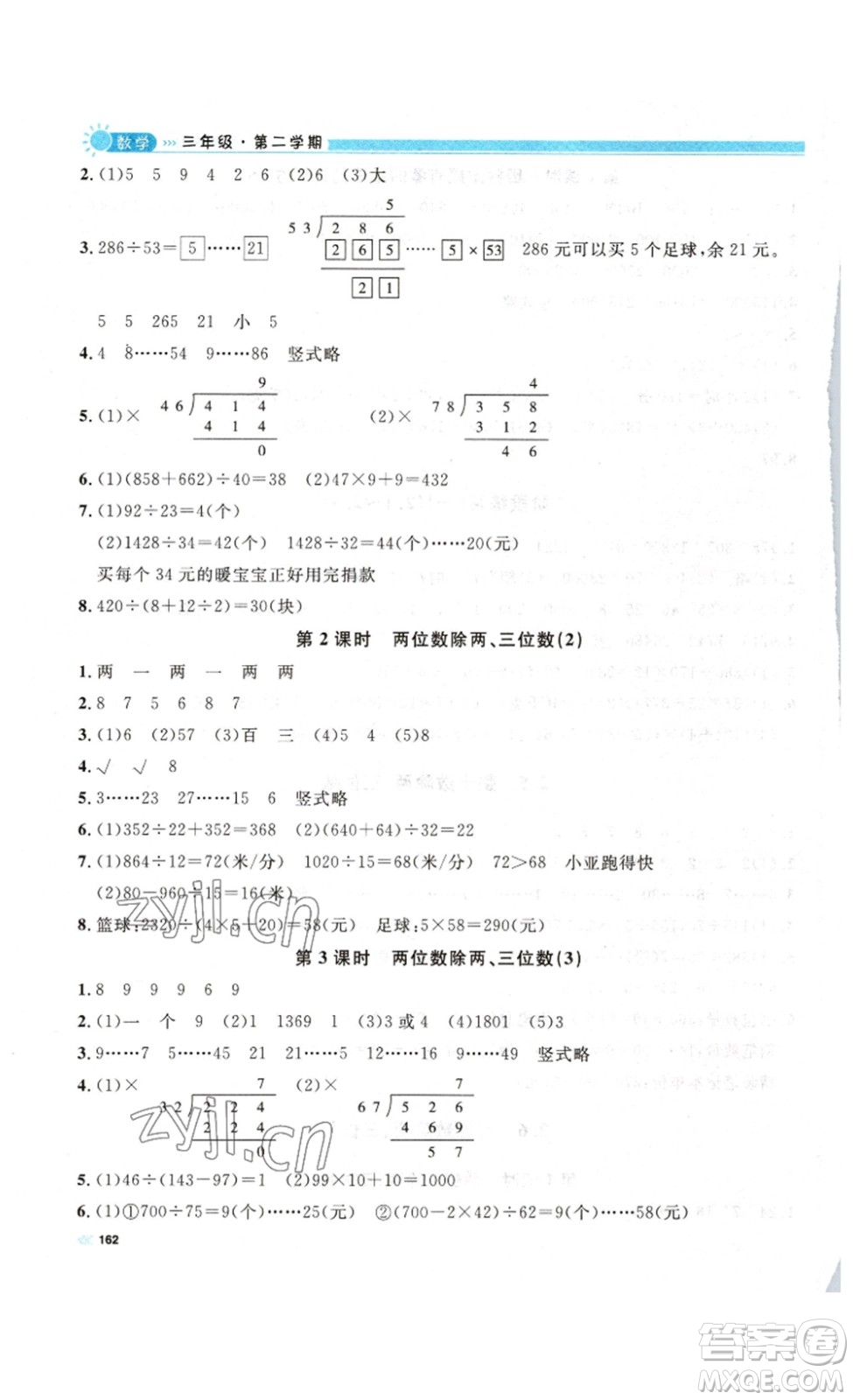 天津人民出版社2023鐘書(shū)金牌上海作業(yè)三年級(jí)數(shù)學(xué)下冊(cè)答案