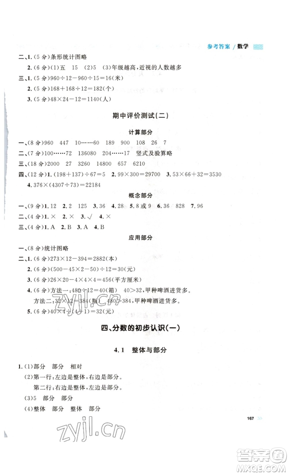 天津人民出版社2023鐘書(shū)金牌上海作業(yè)三年級(jí)數(shù)學(xué)下冊(cè)答案