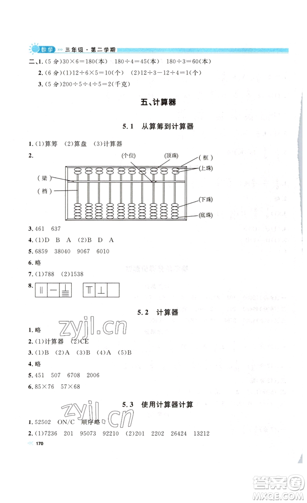 天津人民出版社2023鐘書(shū)金牌上海作業(yè)三年級(jí)數(shù)學(xué)下冊(cè)答案