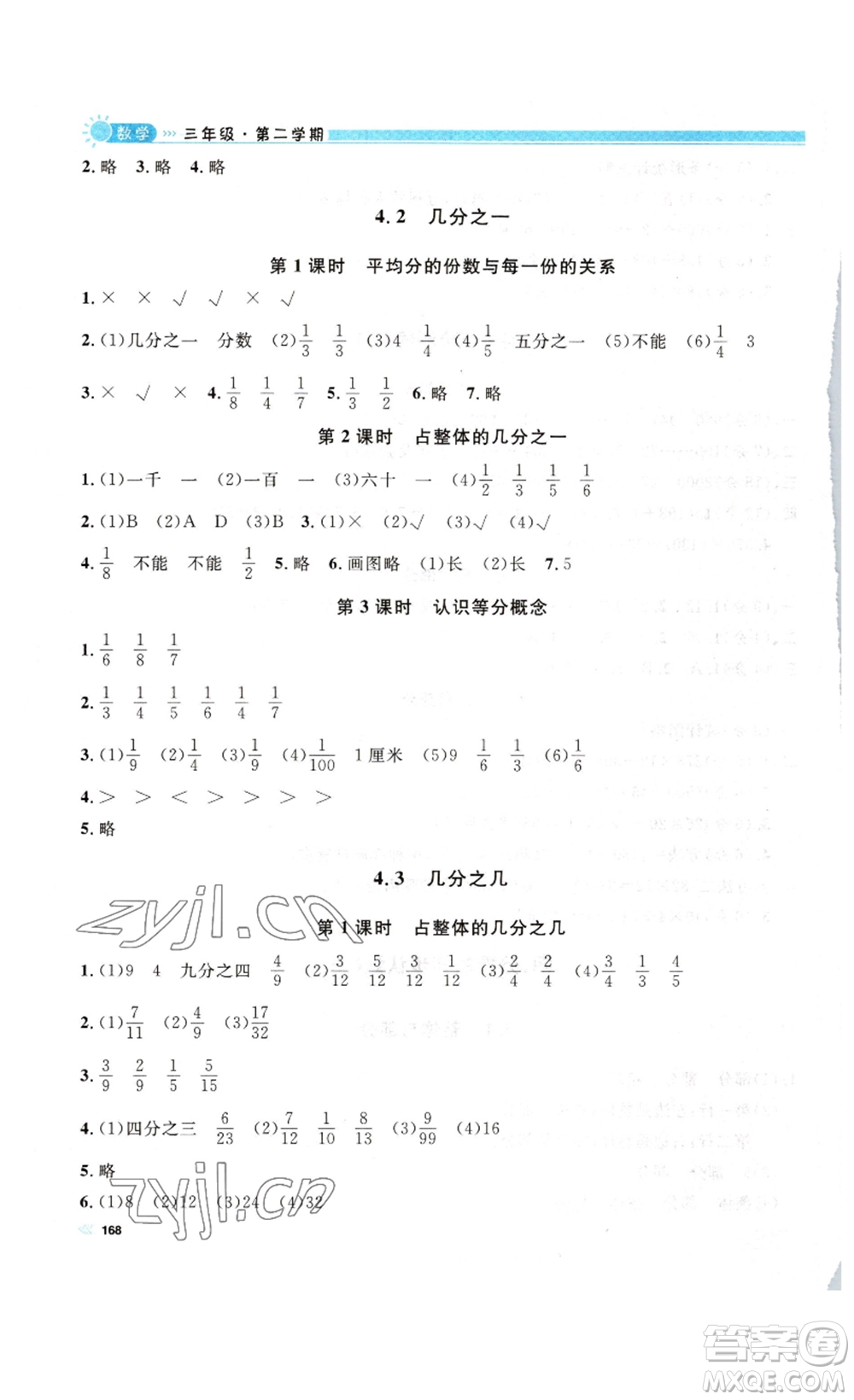 天津人民出版社2023鐘書(shū)金牌上海作業(yè)三年級(jí)數(shù)學(xué)下冊(cè)答案