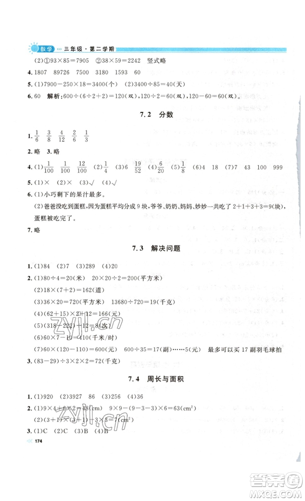 天津人民出版社2023鐘書(shū)金牌上海作業(yè)三年級(jí)數(shù)學(xué)下冊(cè)答案