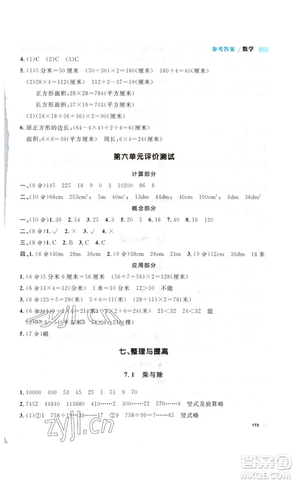 天津人民出版社2023鐘書(shū)金牌上海作業(yè)三年級(jí)數(shù)學(xué)下冊(cè)答案