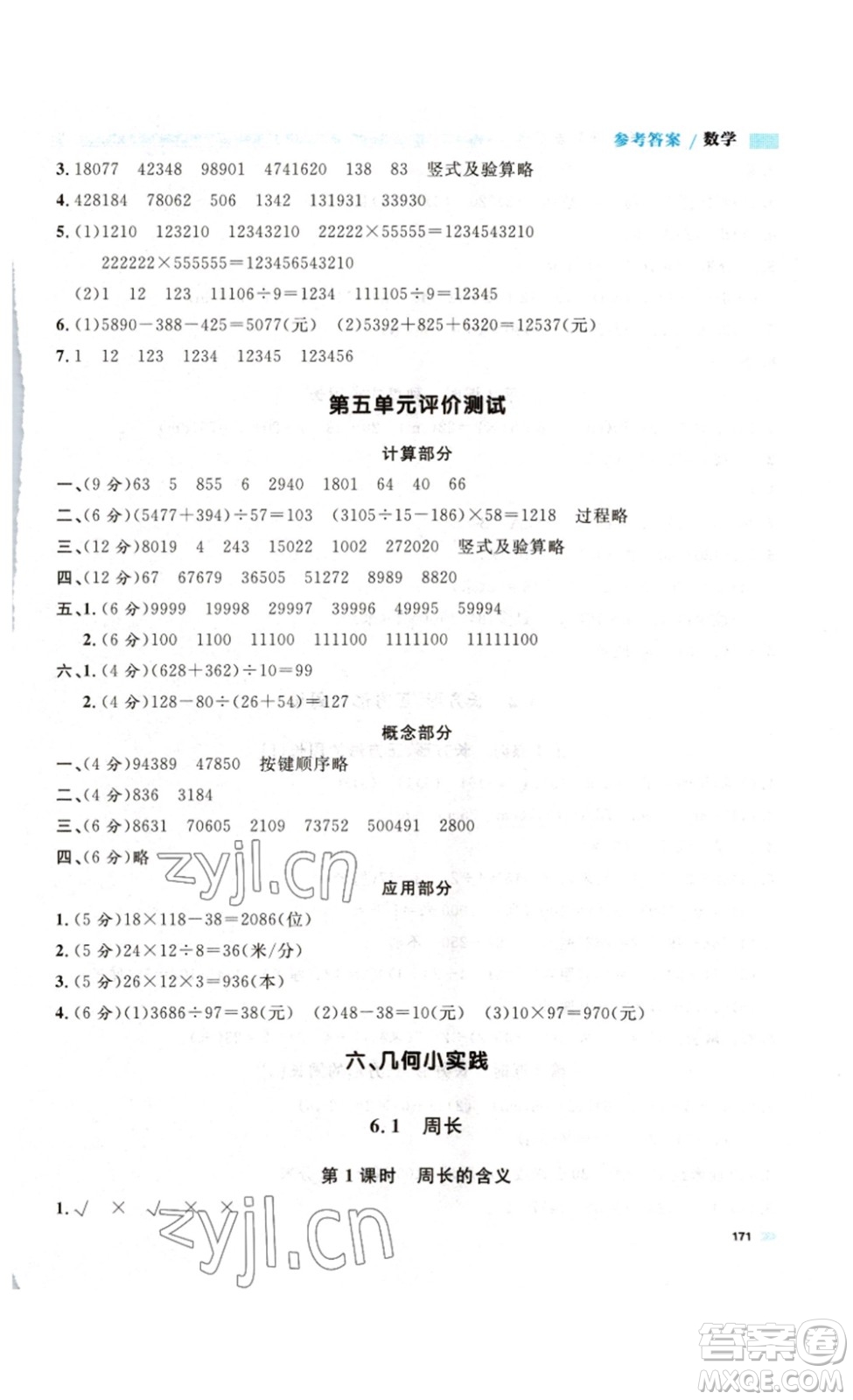 天津人民出版社2023鐘書(shū)金牌上海作業(yè)三年級(jí)數(shù)學(xué)下冊(cè)答案