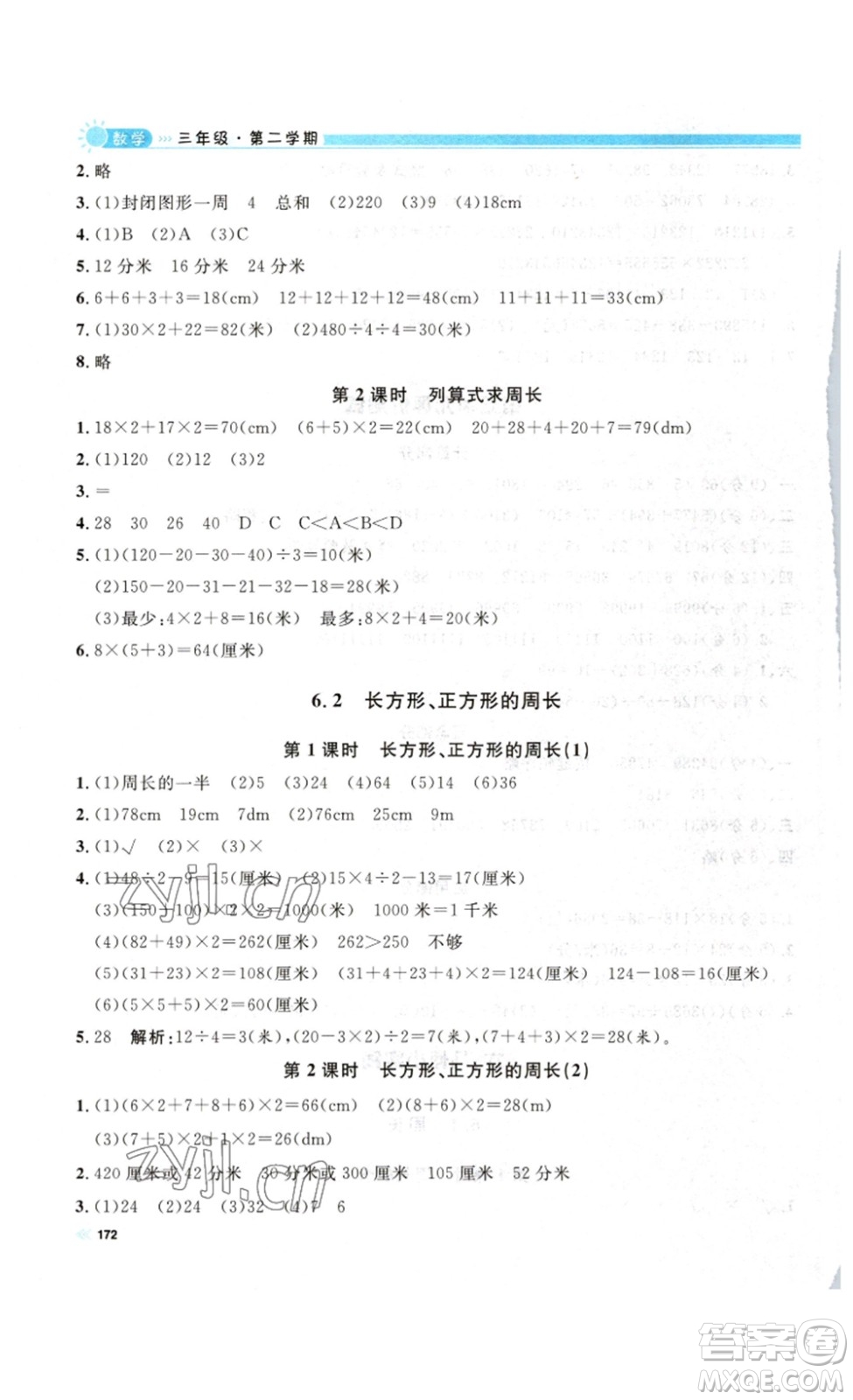 天津人民出版社2023鐘書(shū)金牌上海作業(yè)三年級(jí)數(shù)學(xué)下冊(cè)答案