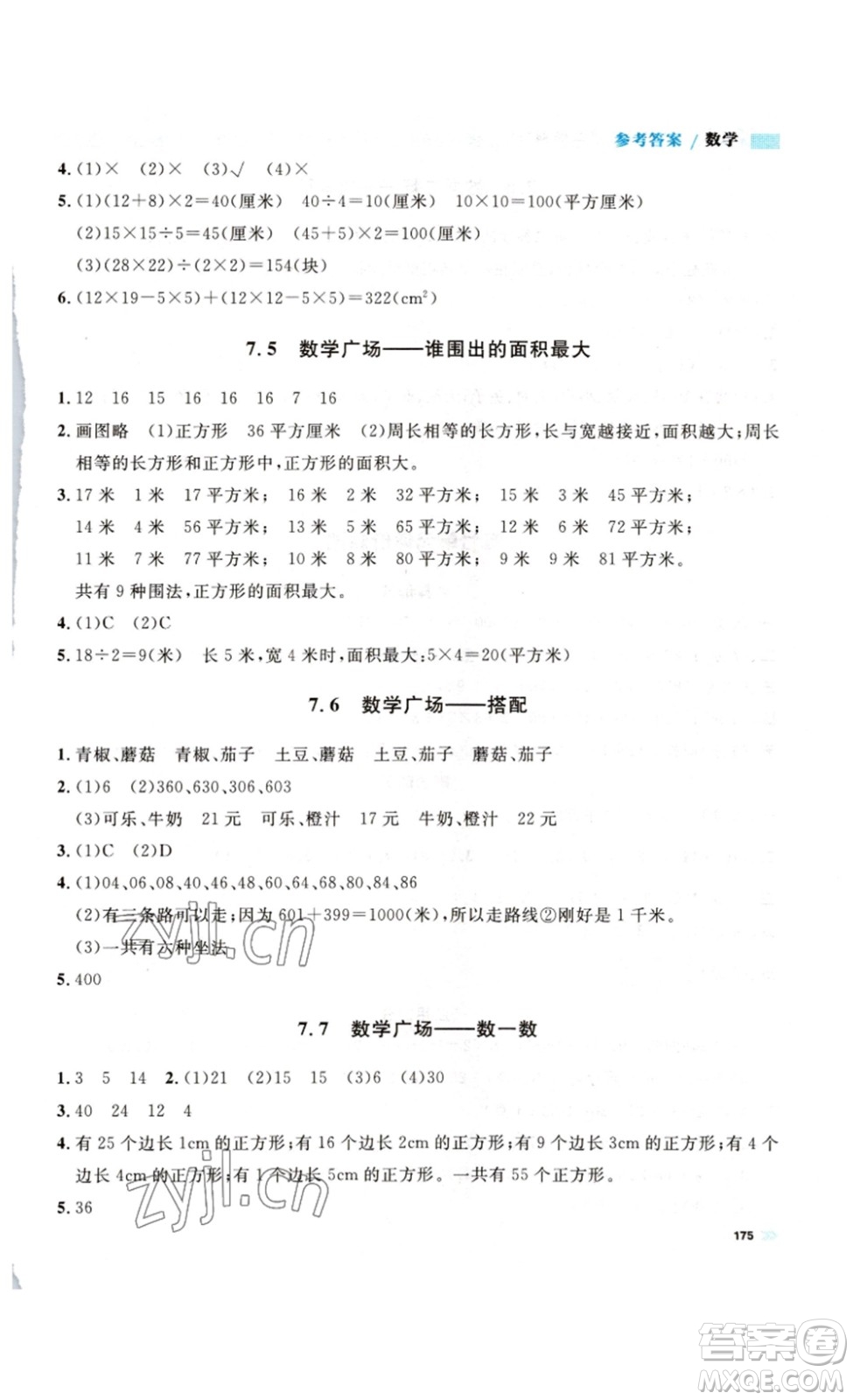 天津人民出版社2023鐘書(shū)金牌上海作業(yè)三年級(jí)數(shù)學(xué)下冊(cè)答案