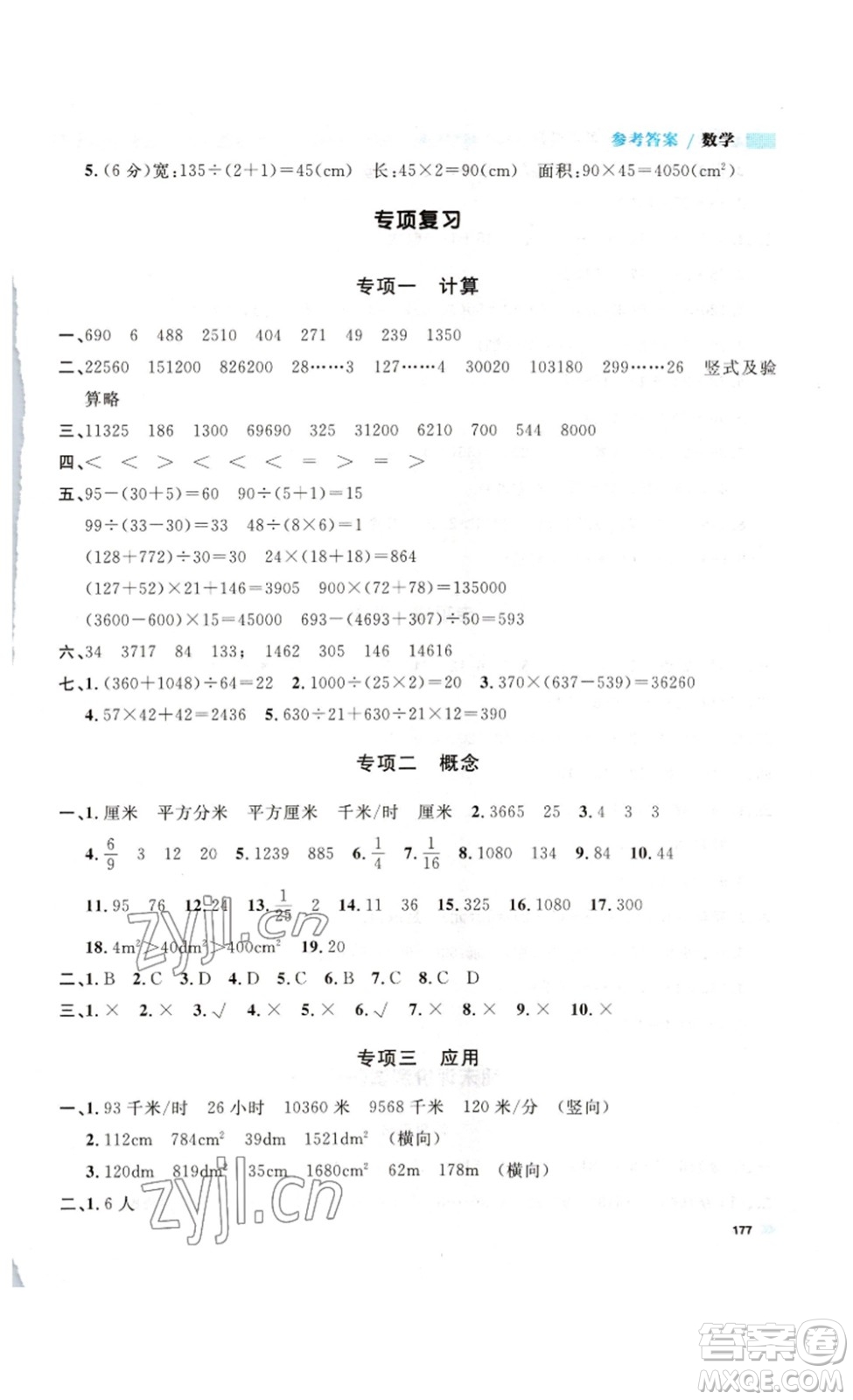 天津人民出版社2023鐘書(shū)金牌上海作業(yè)三年級(jí)數(shù)學(xué)下冊(cè)答案