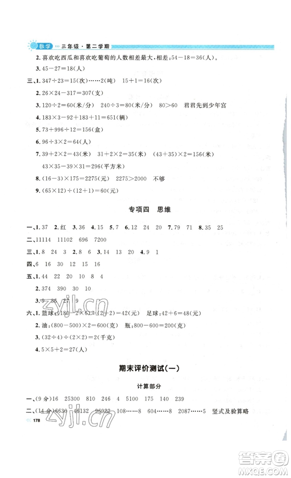 天津人民出版社2023鐘書(shū)金牌上海作業(yè)三年級(jí)數(shù)學(xué)下冊(cè)答案