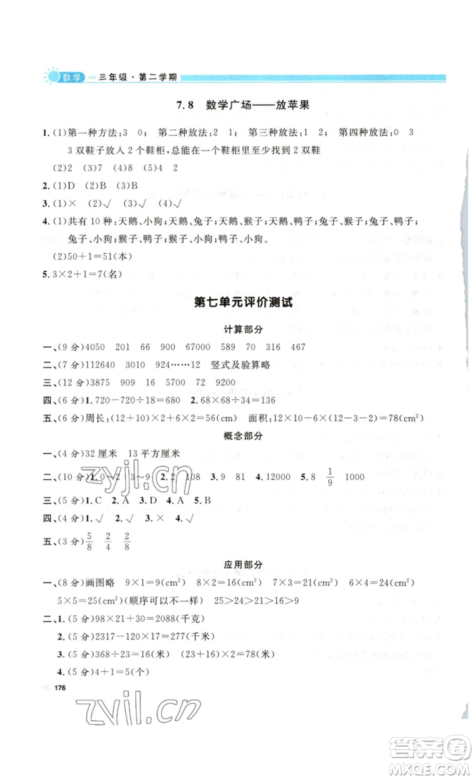 天津人民出版社2023鐘書(shū)金牌上海作業(yè)三年級(jí)數(shù)學(xué)下冊(cè)答案