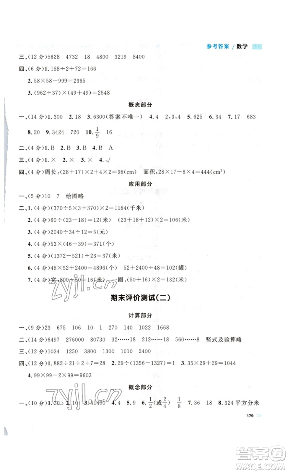 天津人民出版社2023鐘書(shū)金牌上海作業(yè)三年級(jí)數(shù)學(xué)下冊(cè)答案