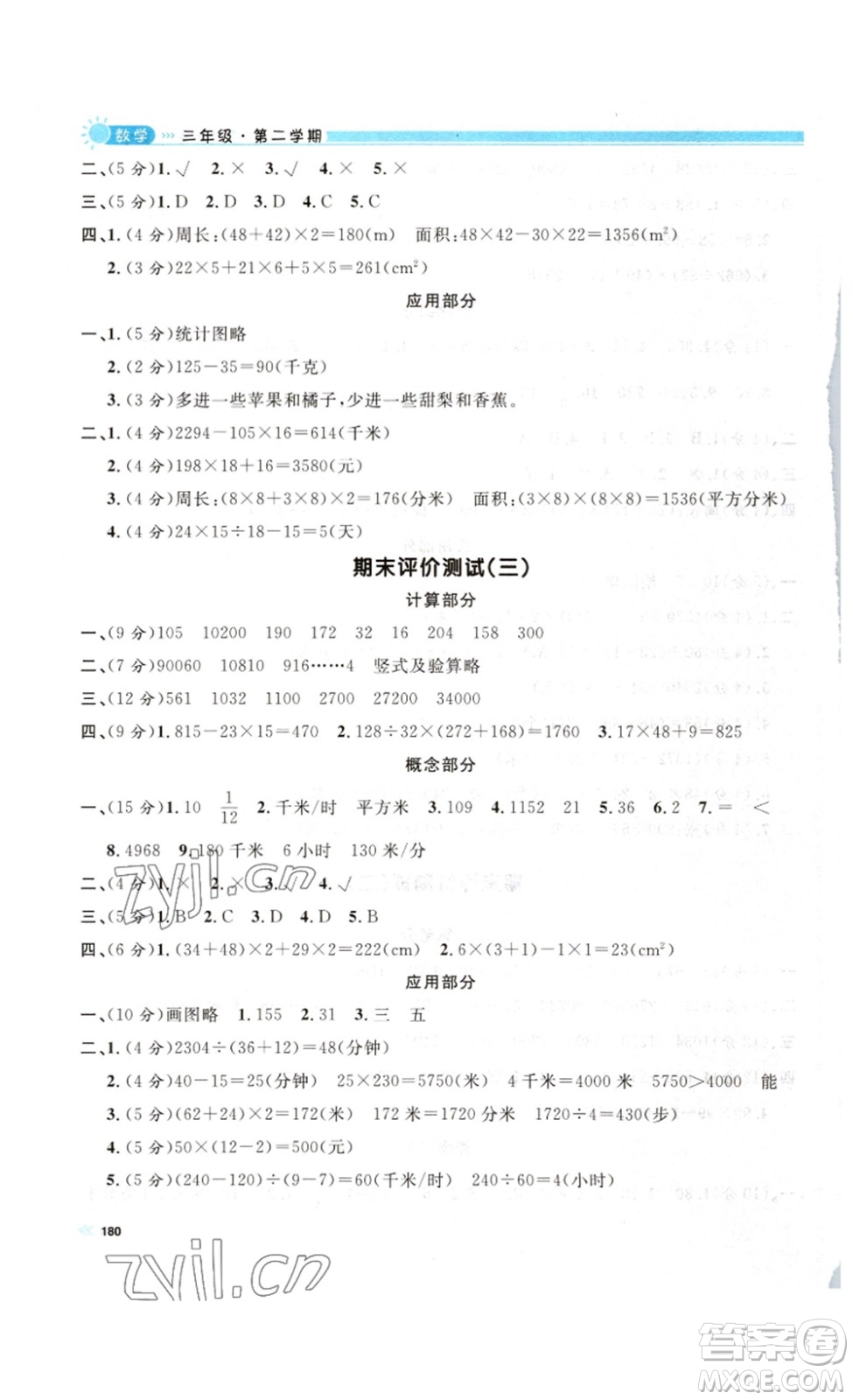 天津人民出版社2023鐘書(shū)金牌上海作業(yè)三年級(jí)數(shù)學(xué)下冊(cè)答案