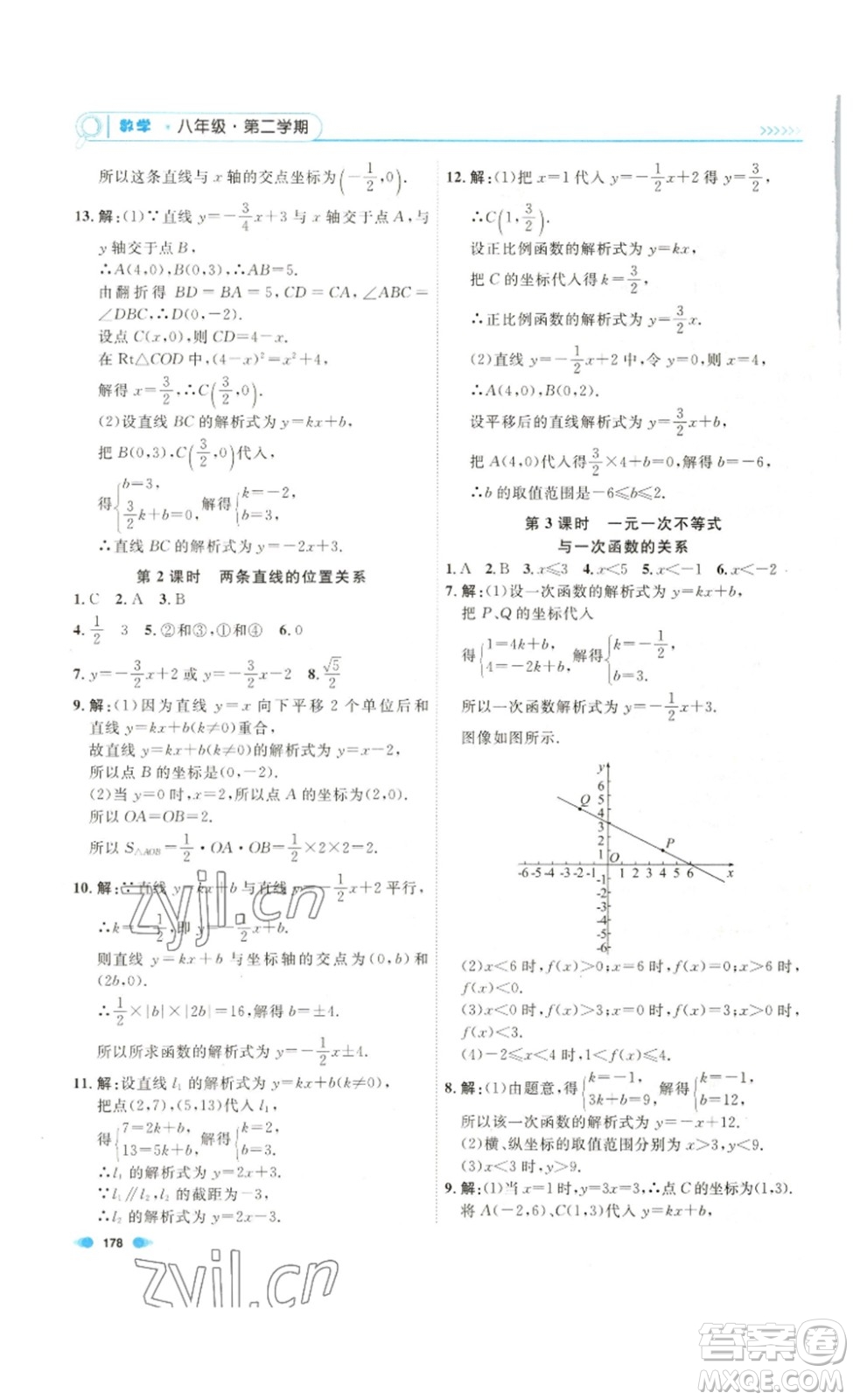 天津人民出版社2023鐘書金牌上海作業(yè)八年級數(shù)學(xué)下冊答案