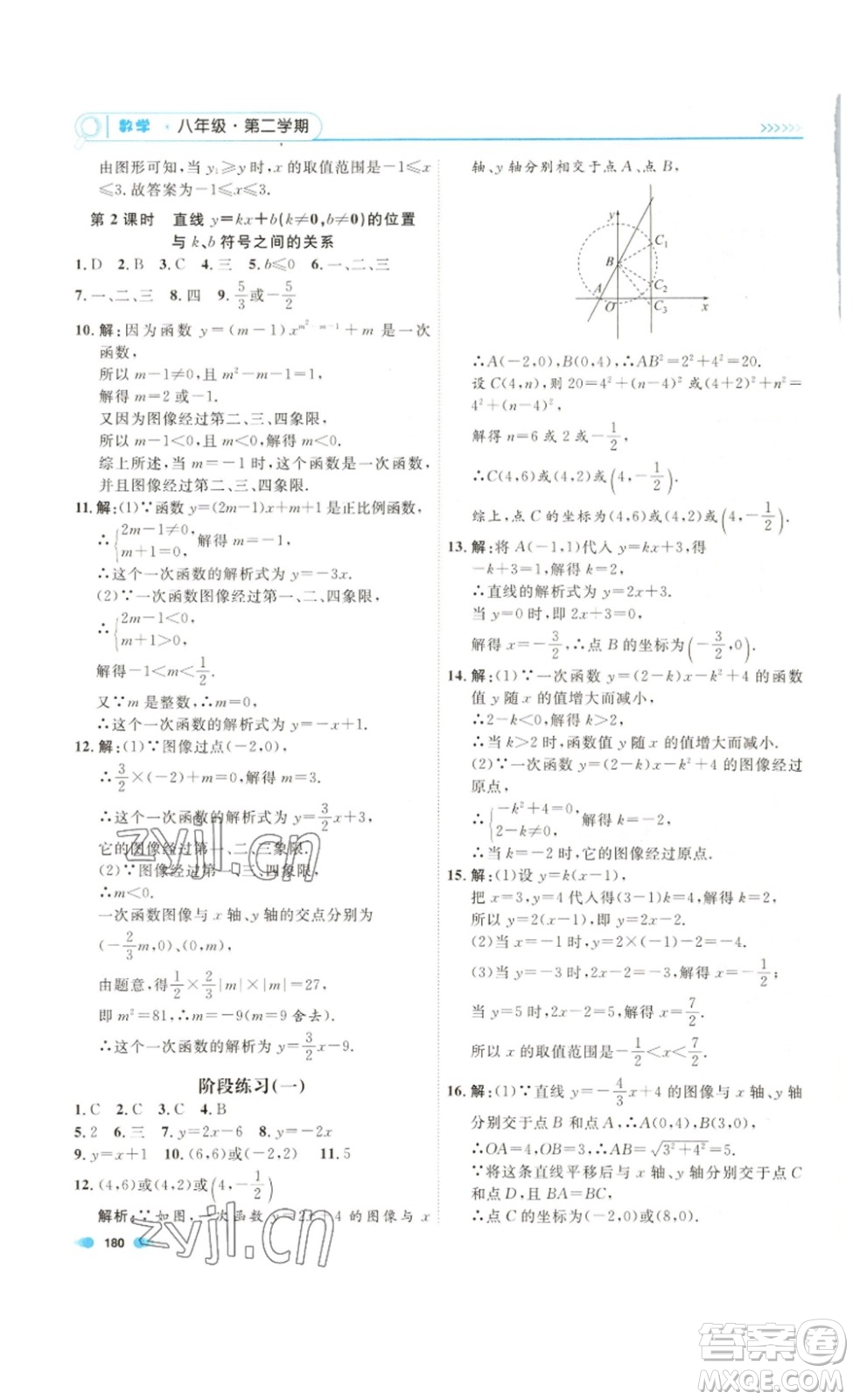 天津人民出版社2023鐘書金牌上海作業(yè)八年級數(shù)學(xué)下冊答案