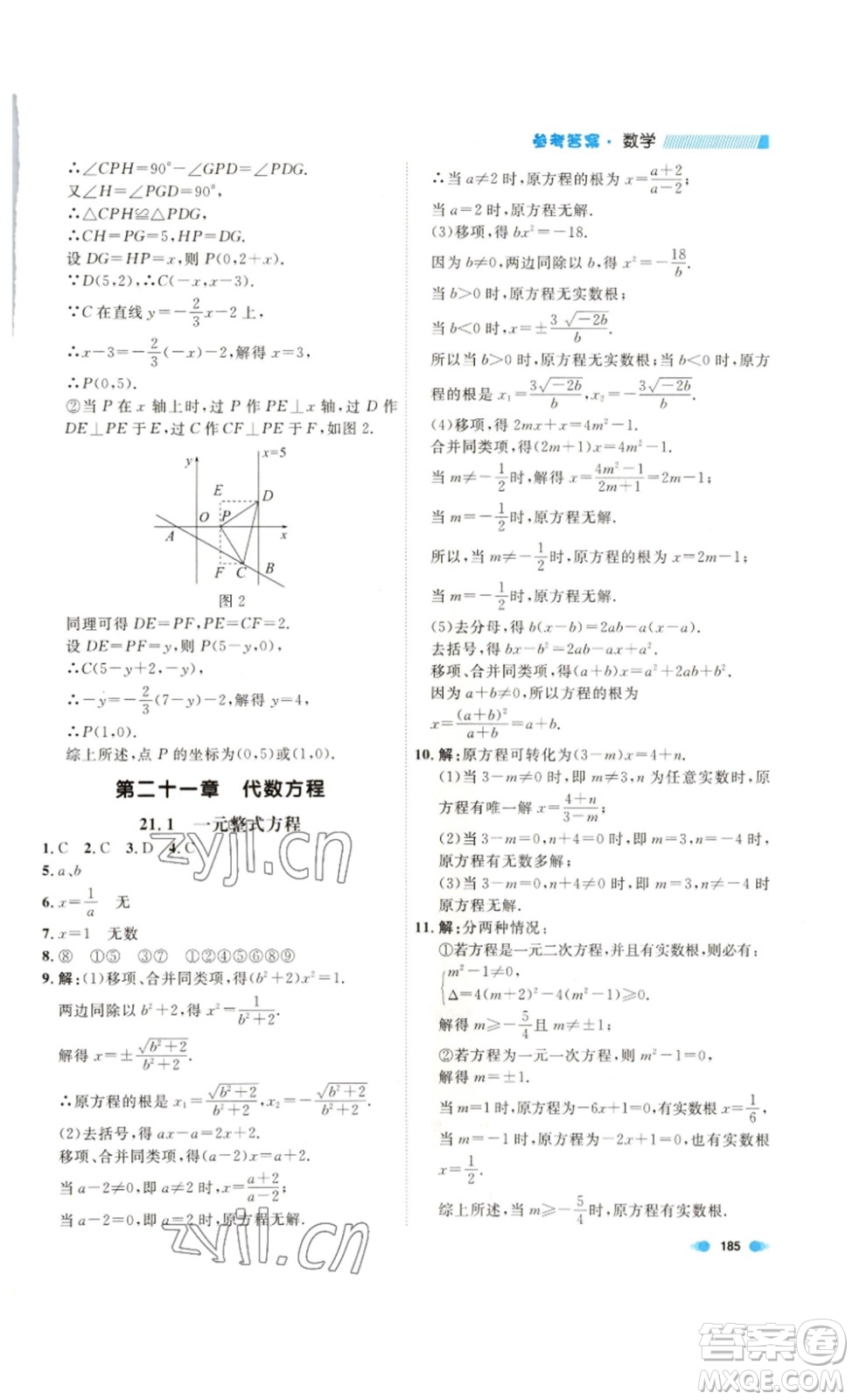 天津人民出版社2023鐘書金牌上海作業(yè)八年級數(shù)學(xué)下冊答案