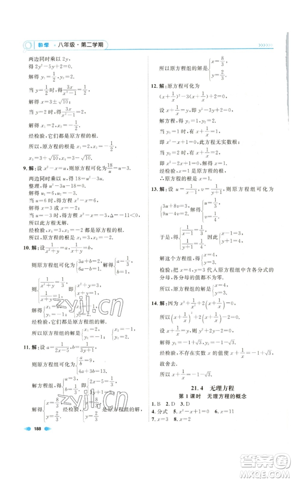 天津人民出版社2023鐘書金牌上海作業(yè)八年級數(shù)學(xué)下冊答案