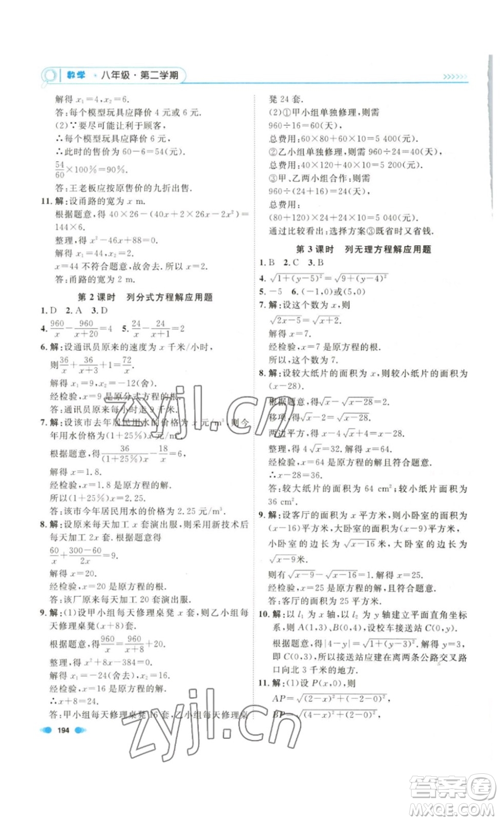 天津人民出版社2023鐘書金牌上海作業(yè)八年級數(shù)學(xué)下冊答案