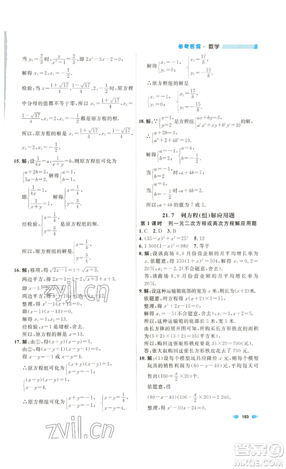 天津人民出版社2023鐘書金牌上海作業(yè)八年級數(shù)學(xué)下冊答案