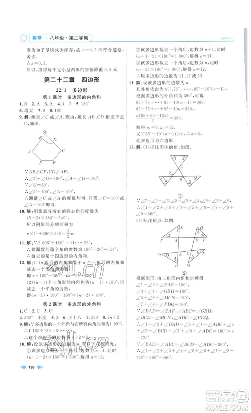 天津人民出版社2023鐘書金牌上海作業(yè)八年級數(shù)學(xué)下冊答案