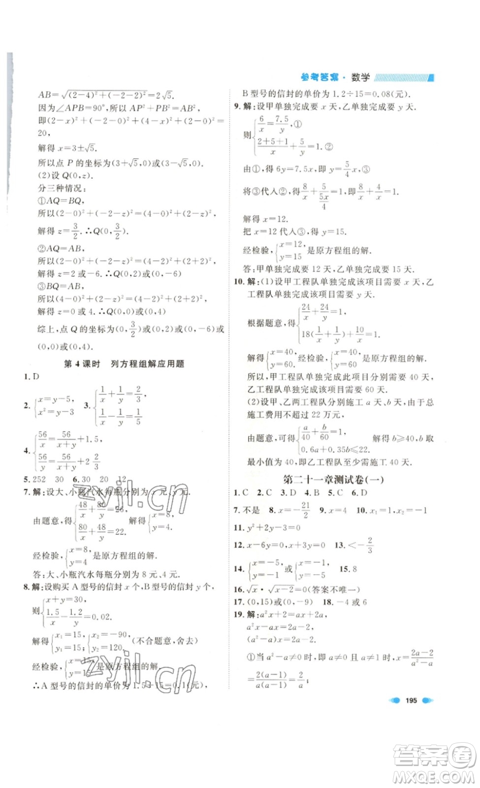 天津人民出版社2023鐘書金牌上海作業(yè)八年級數(shù)學(xué)下冊答案