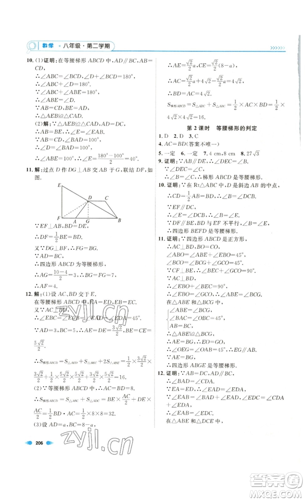 天津人民出版社2023鐘書金牌上海作業(yè)八年級數(shù)學(xué)下冊答案