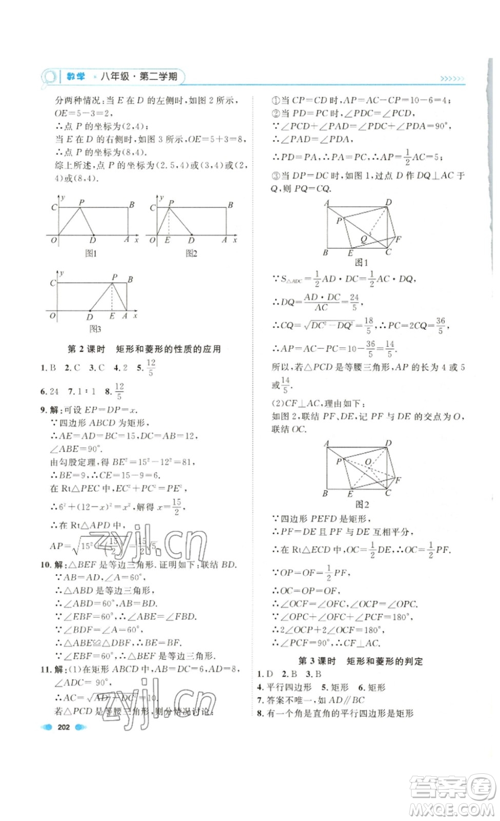 天津人民出版社2023鐘書金牌上海作業(yè)八年級數(shù)學(xué)下冊答案