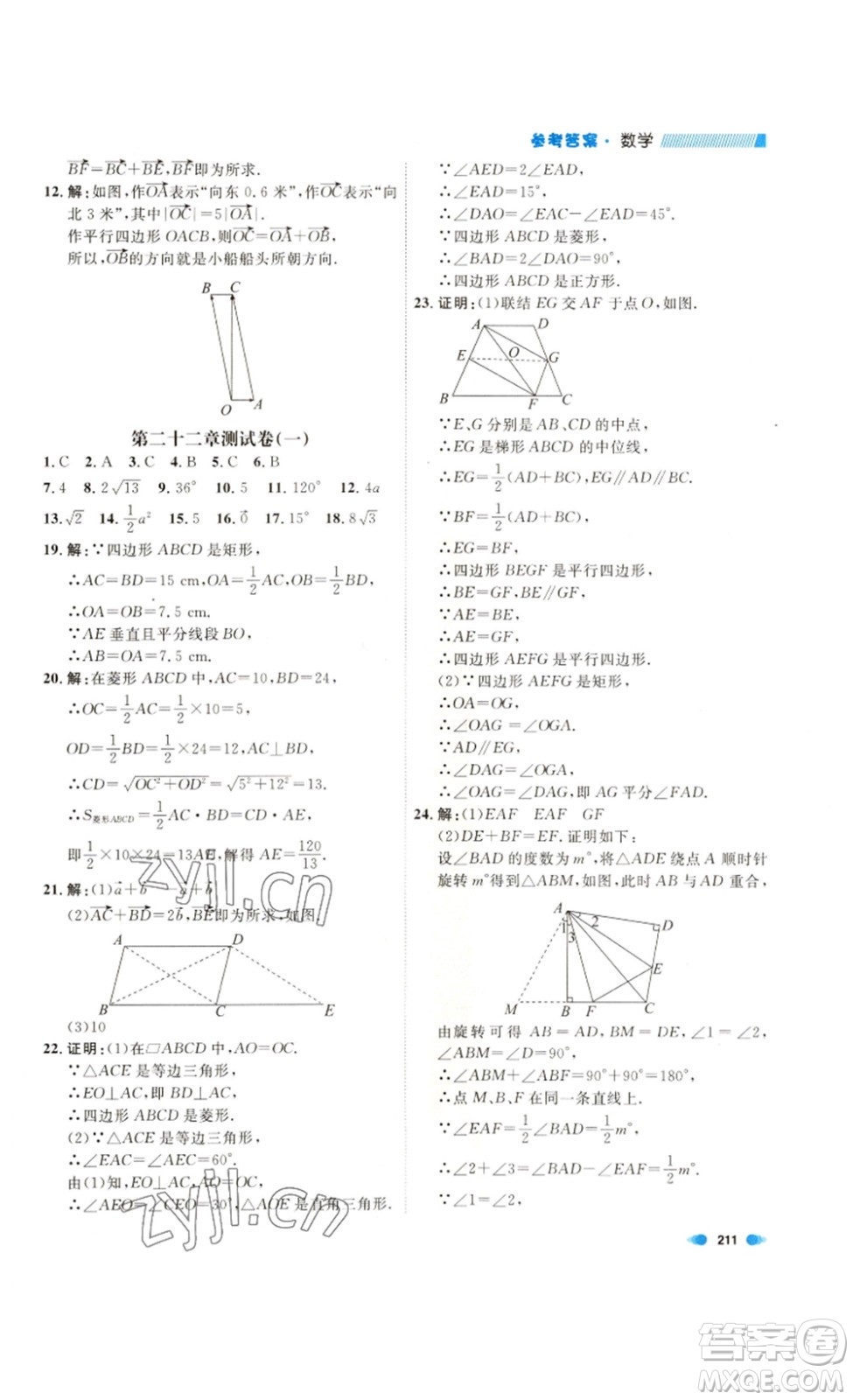 天津人民出版社2023鐘書金牌上海作業(yè)八年級數(shù)學(xué)下冊答案