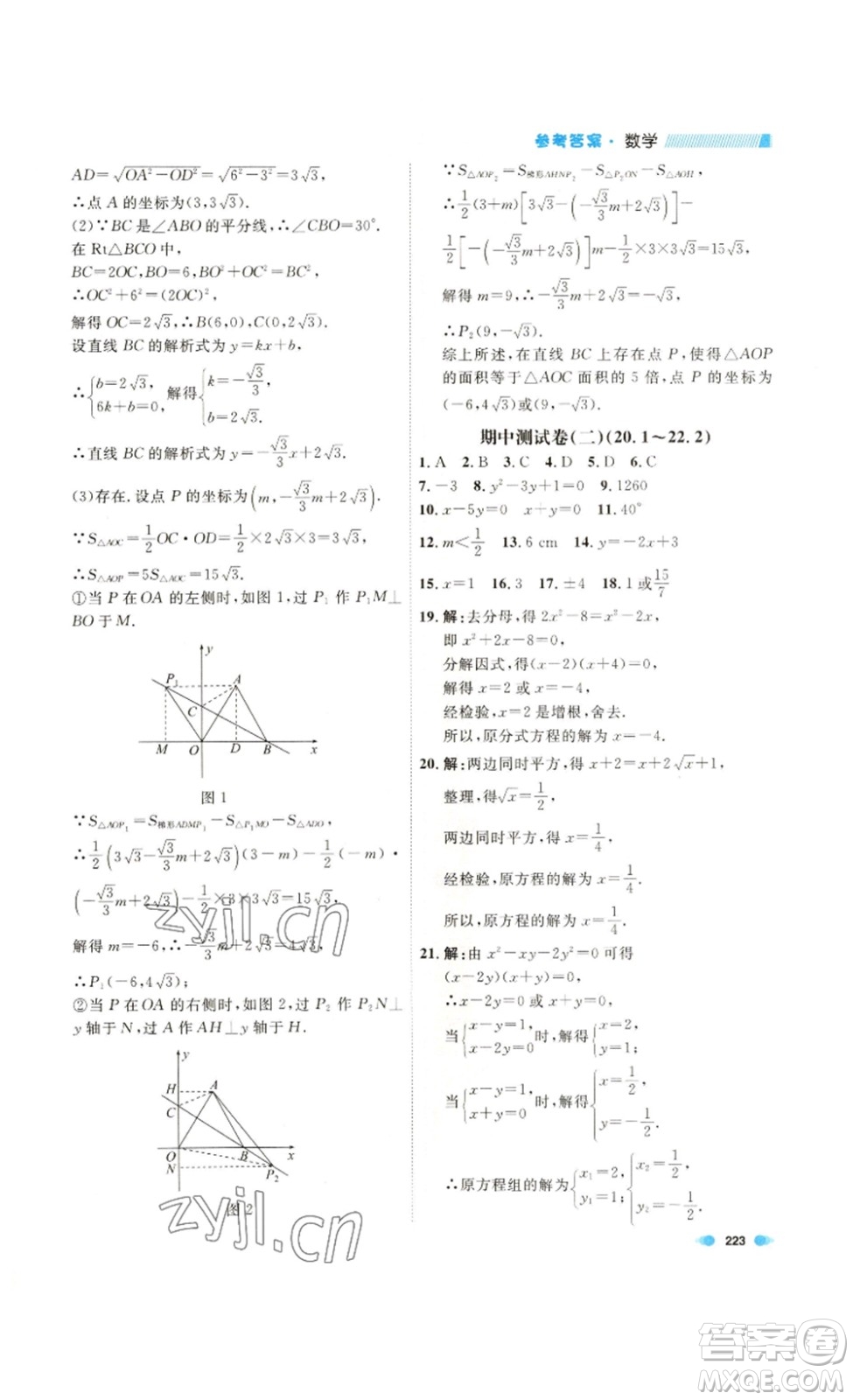 天津人民出版社2023鐘書金牌上海作業(yè)八年級數(shù)學(xué)下冊答案