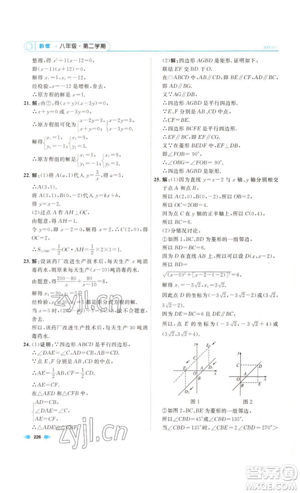 天津人民出版社2023鐘書金牌上海作業(yè)八年級數(shù)學(xué)下冊答案