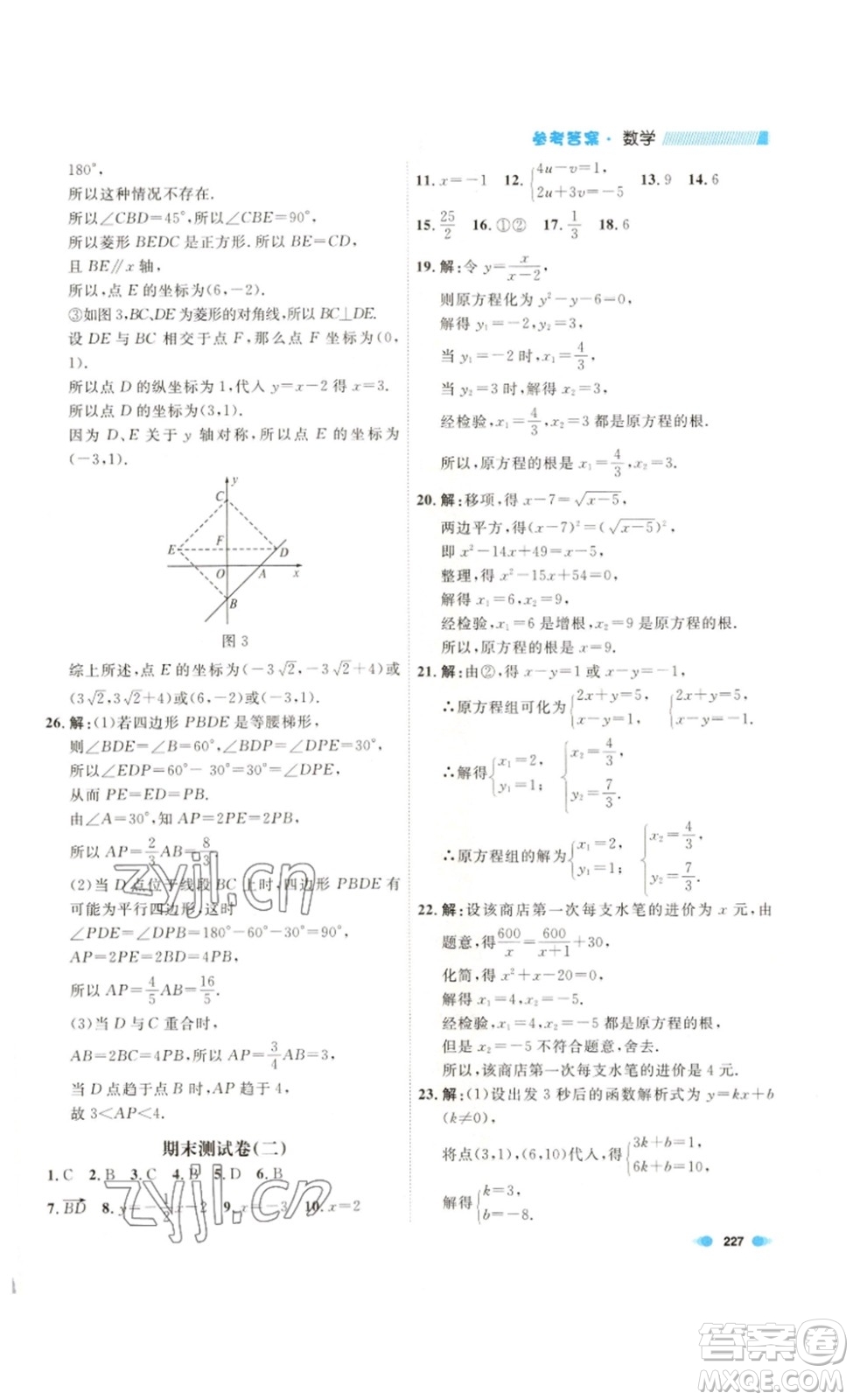 天津人民出版社2023鐘書金牌上海作業(yè)八年級數(shù)學(xué)下冊答案