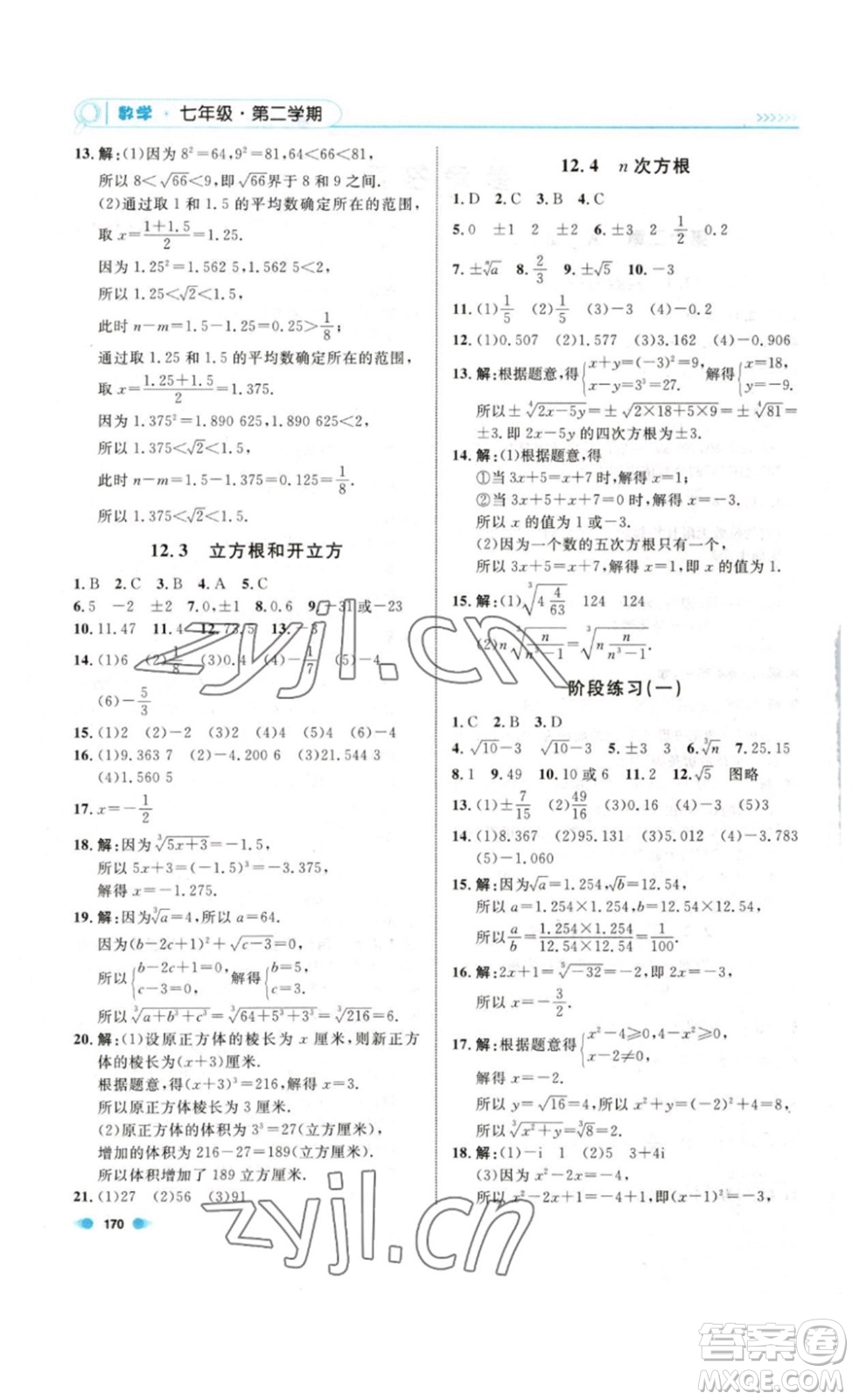 天津人民出版社2023上海作業(yè)數(shù)學(xué)七年級(jí)下冊(cè)滬教版答案