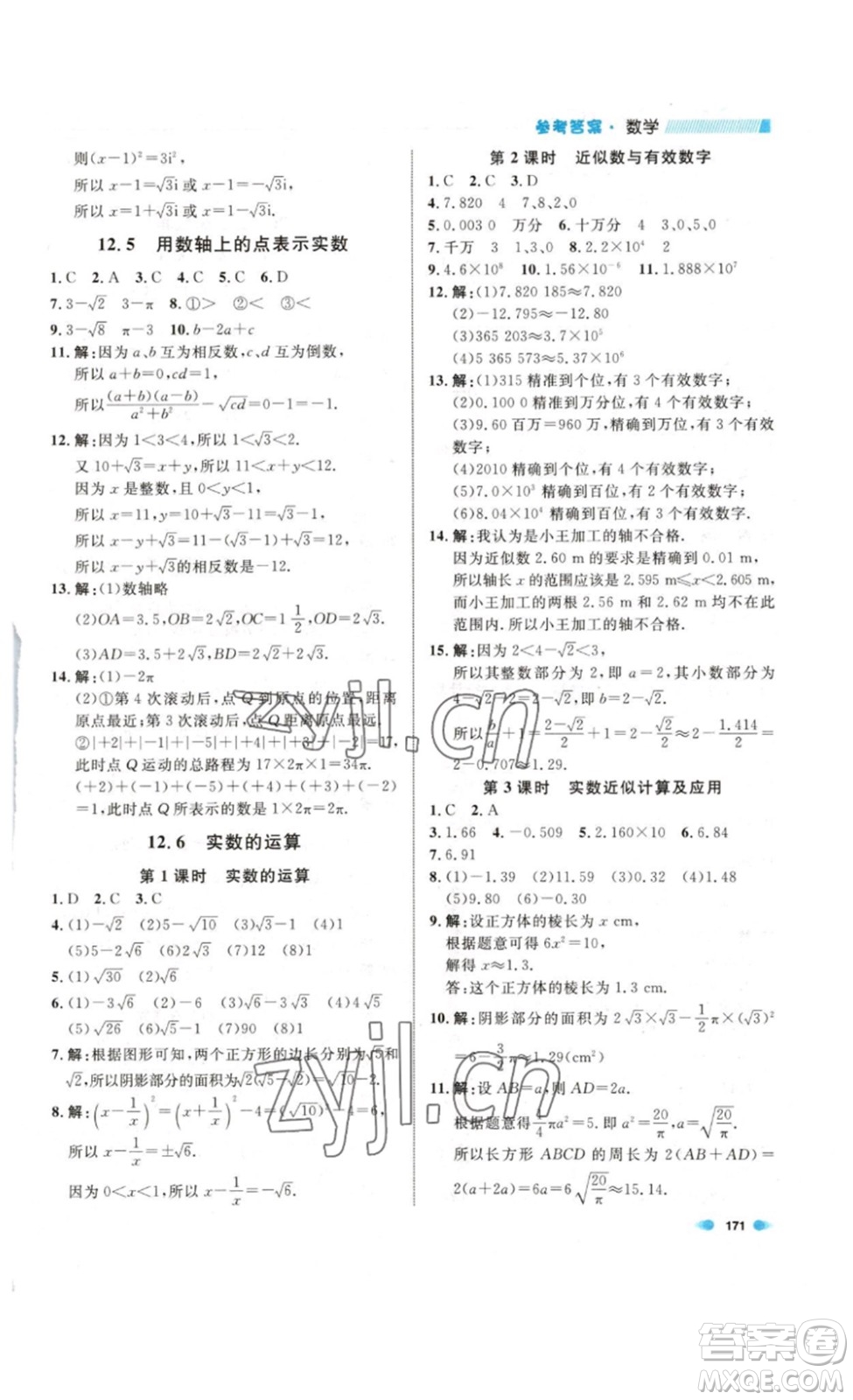 天津人民出版社2023上海作業(yè)數(shù)學(xué)七年級(jí)下冊(cè)滬教版答案