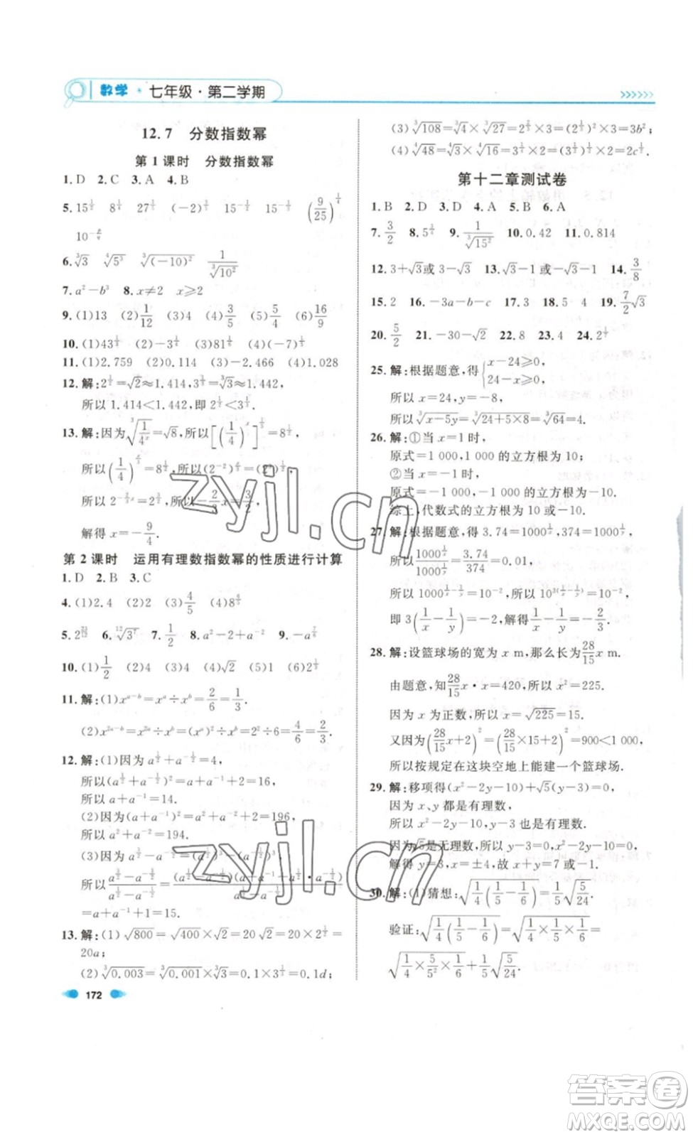 天津人民出版社2023上海作業(yè)數(shù)學(xué)七年級(jí)下冊(cè)滬教版答案