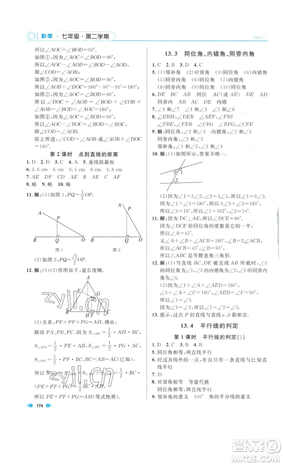 天津人民出版社2023上海作業(yè)數(shù)學(xué)七年級(jí)下冊(cè)滬教版答案