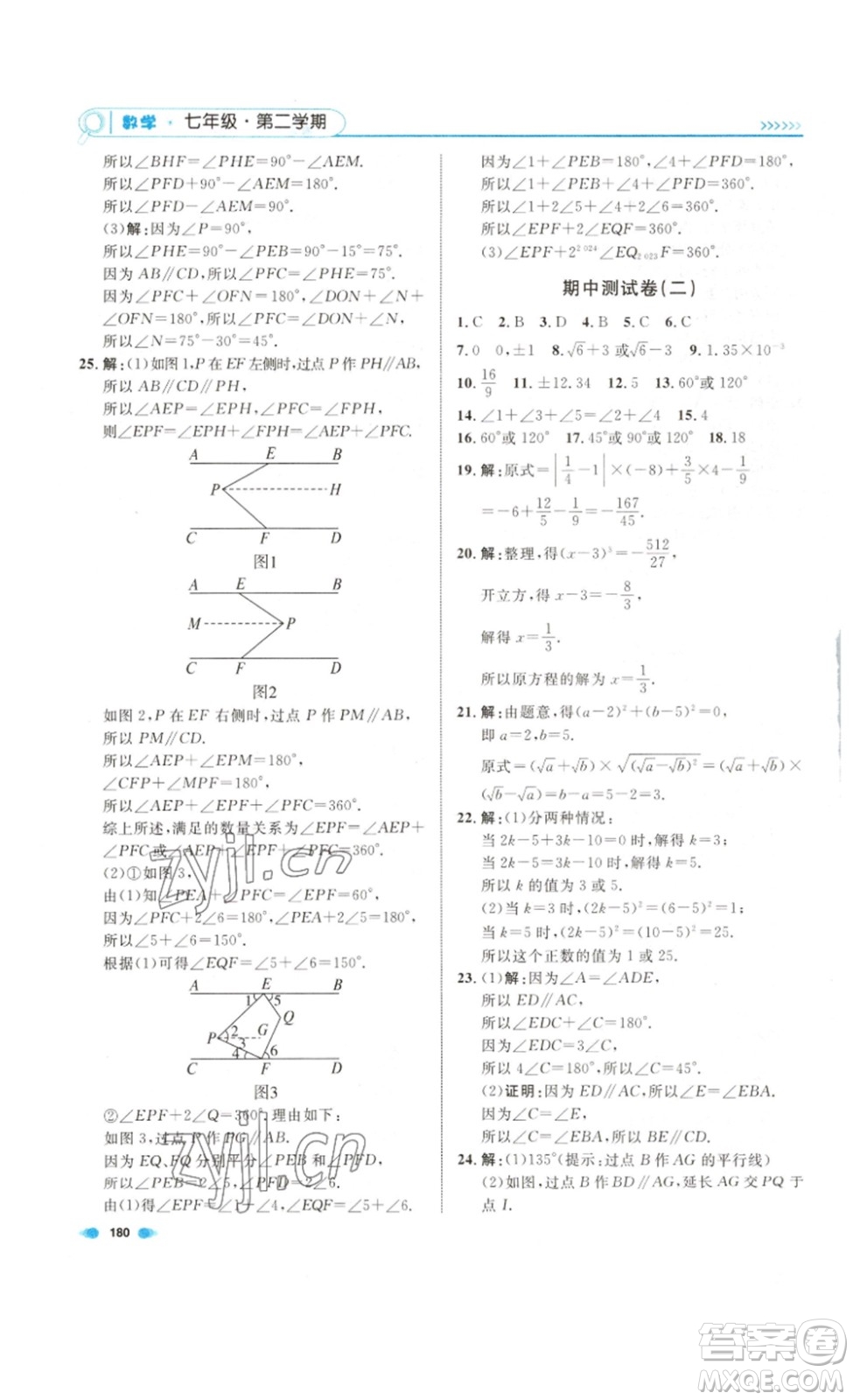 天津人民出版社2023上海作業(yè)數(shù)學(xué)七年級(jí)下冊(cè)滬教版答案