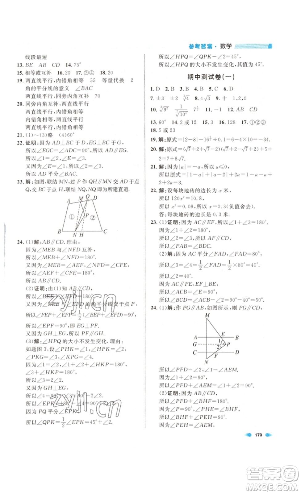 天津人民出版社2023上海作業(yè)數(shù)學(xué)七年級(jí)下冊(cè)滬教版答案