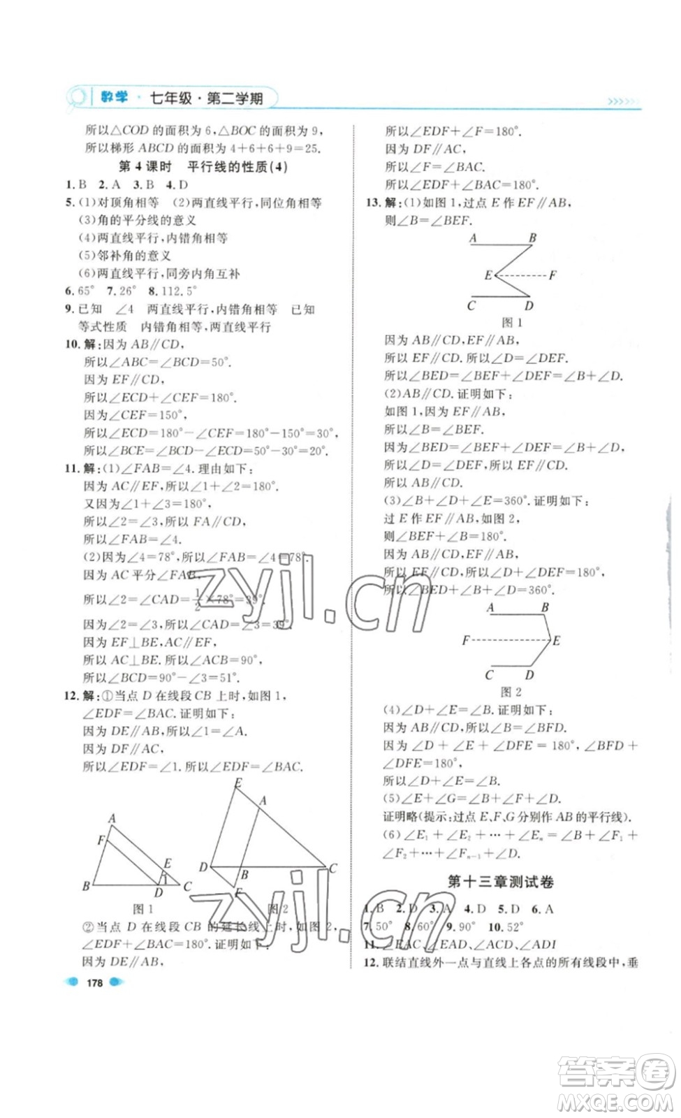 天津人民出版社2023上海作業(yè)數(shù)學(xué)七年級(jí)下冊(cè)滬教版答案