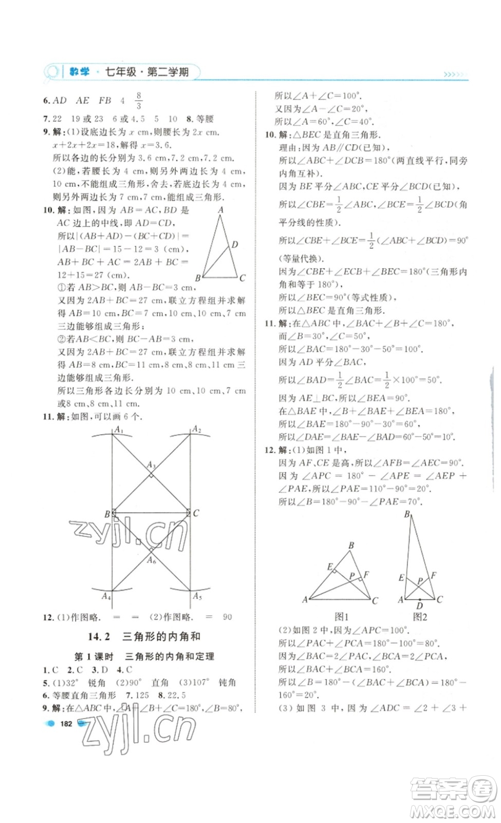 天津人民出版社2023上海作業(yè)數(shù)學(xué)七年級(jí)下冊(cè)滬教版答案