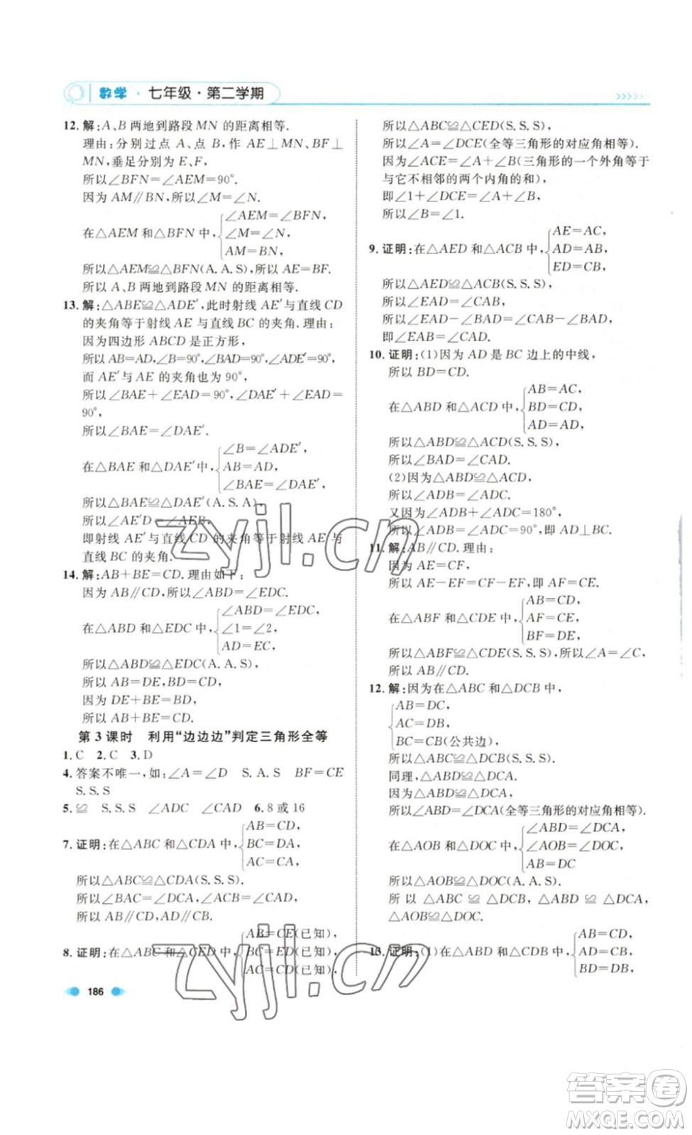 天津人民出版社2023上海作業(yè)數(shù)學(xué)七年級(jí)下冊(cè)滬教版答案