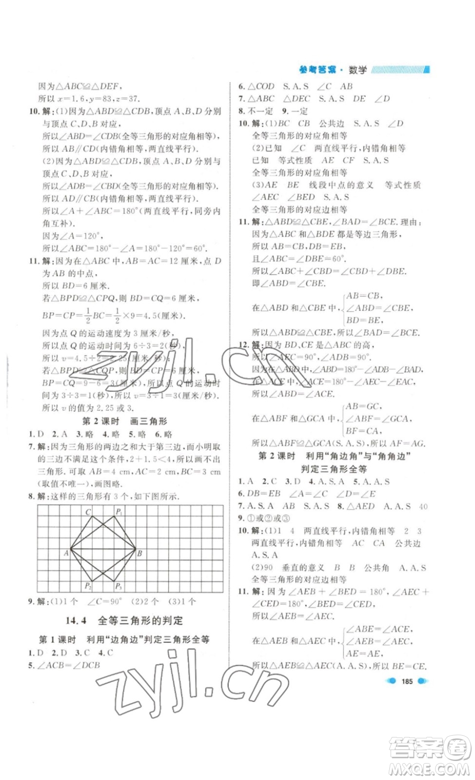 天津人民出版社2023上海作業(yè)數(shù)學(xué)七年級(jí)下冊(cè)滬教版答案