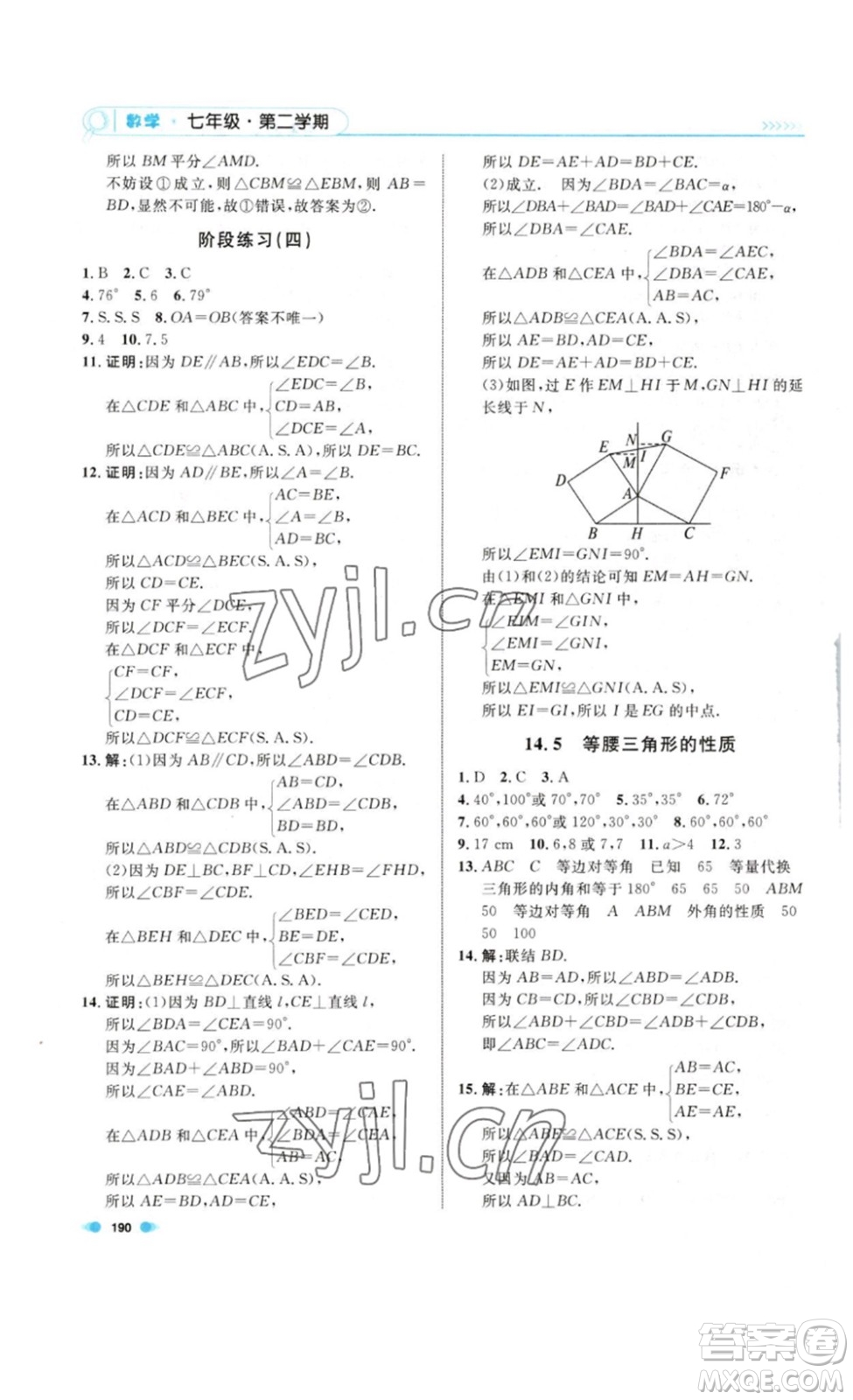 天津人民出版社2023上海作業(yè)數(shù)學(xué)七年級(jí)下冊(cè)滬教版答案