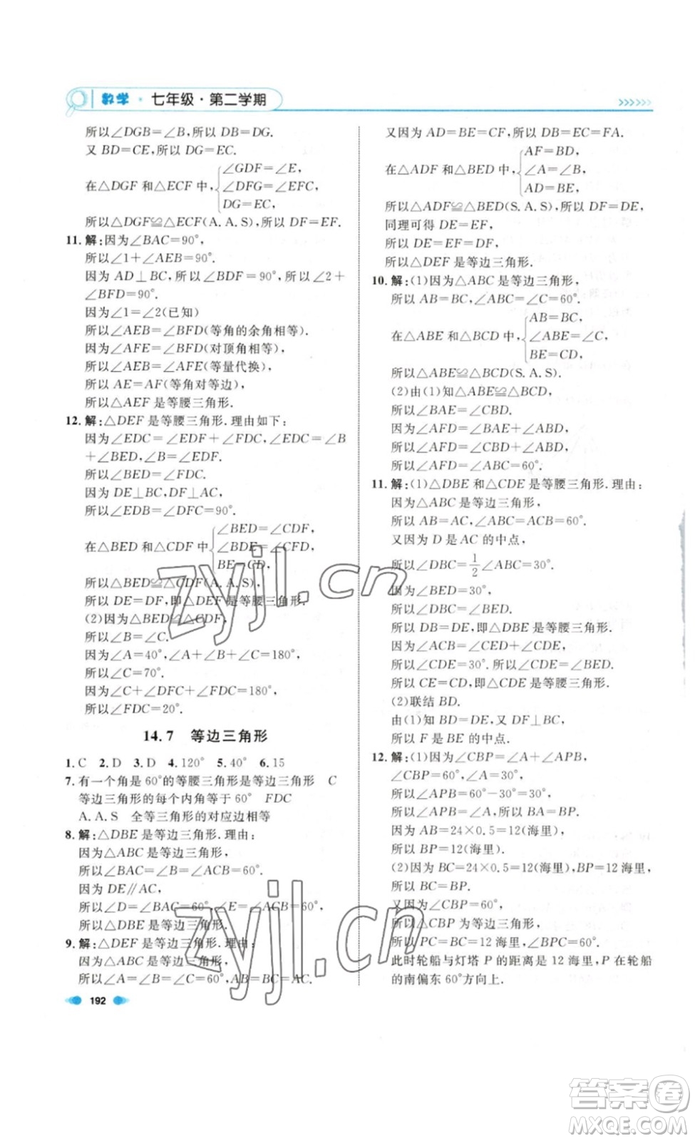 天津人民出版社2023上海作業(yè)數(shù)學(xué)七年級(jí)下冊(cè)滬教版答案