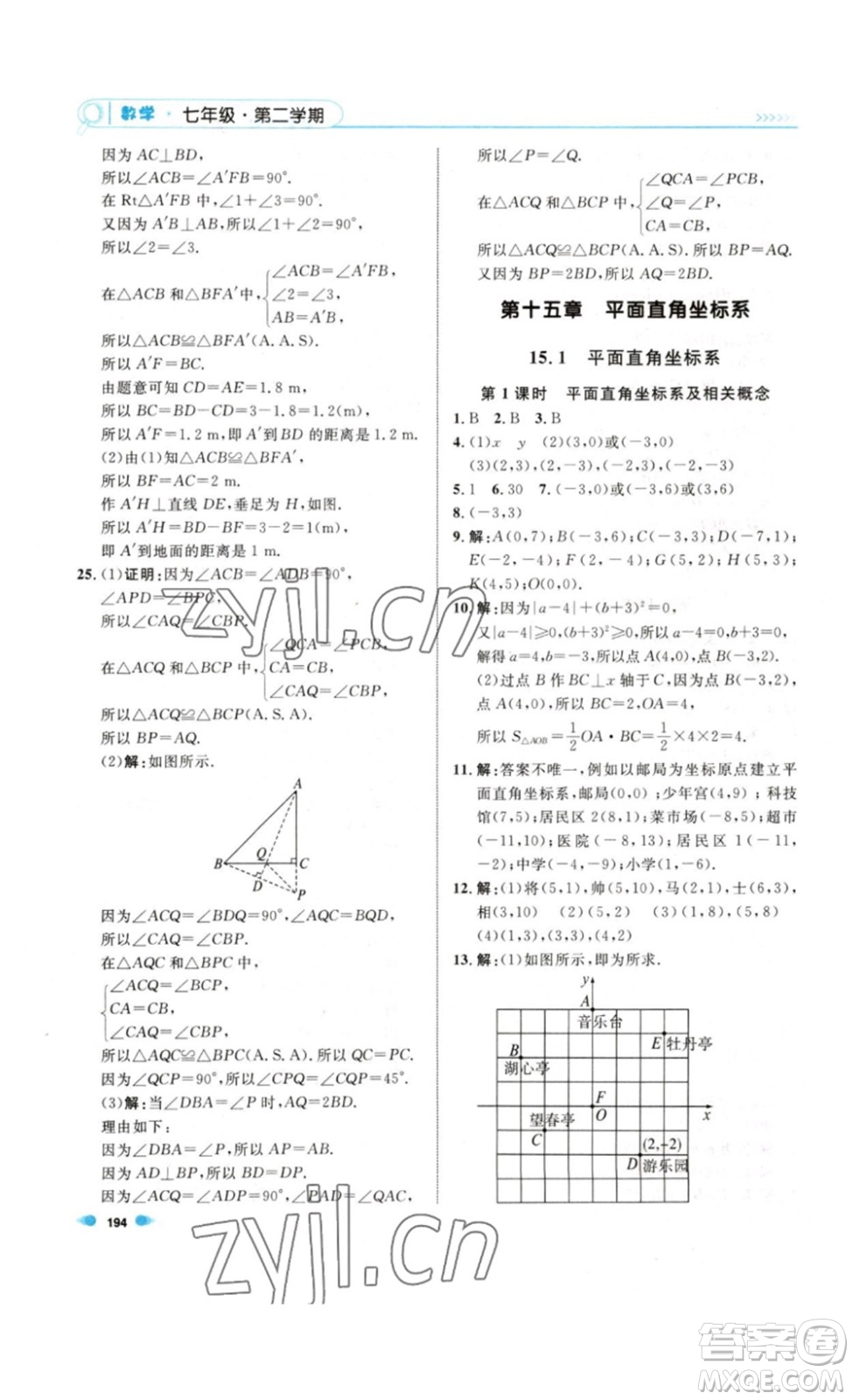 天津人民出版社2023上海作業(yè)數(shù)學(xué)七年級(jí)下冊(cè)滬教版答案