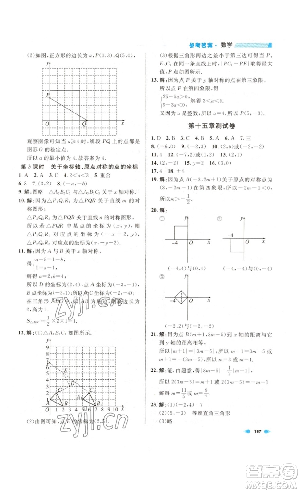 天津人民出版社2023上海作業(yè)數(shù)學(xué)七年級(jí)下冊(cè)滬教版答案