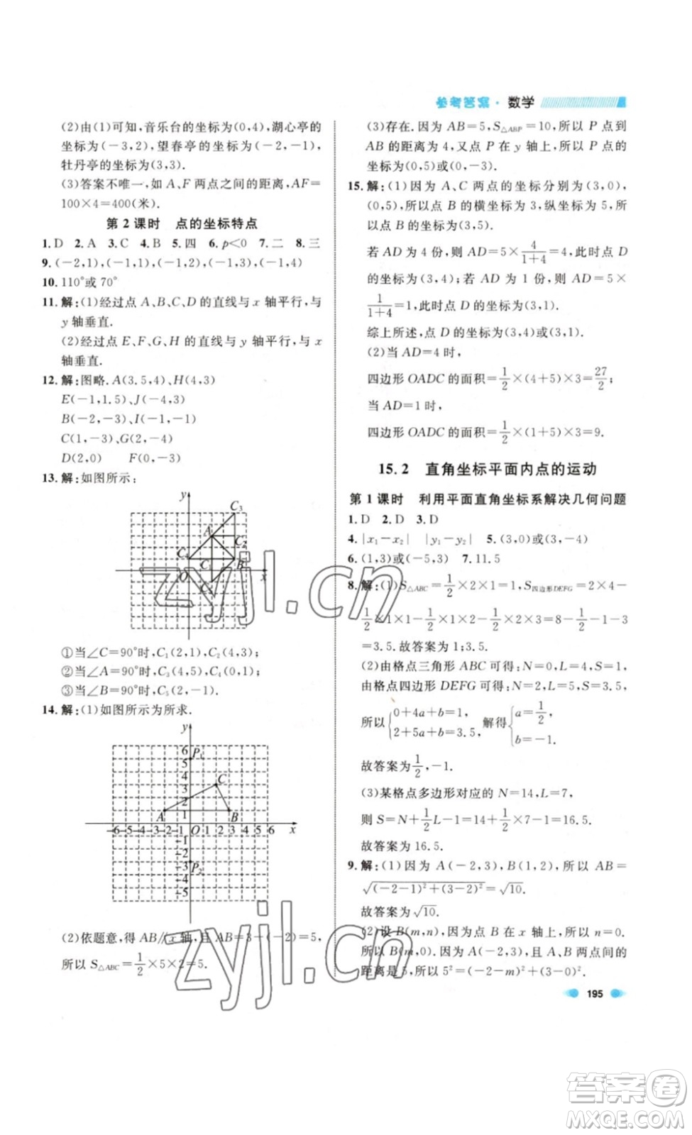 天津人民出版社2023上海作業(yè)數(shù)學(xué)七年級(jí)下冊(cè)滬教版答案