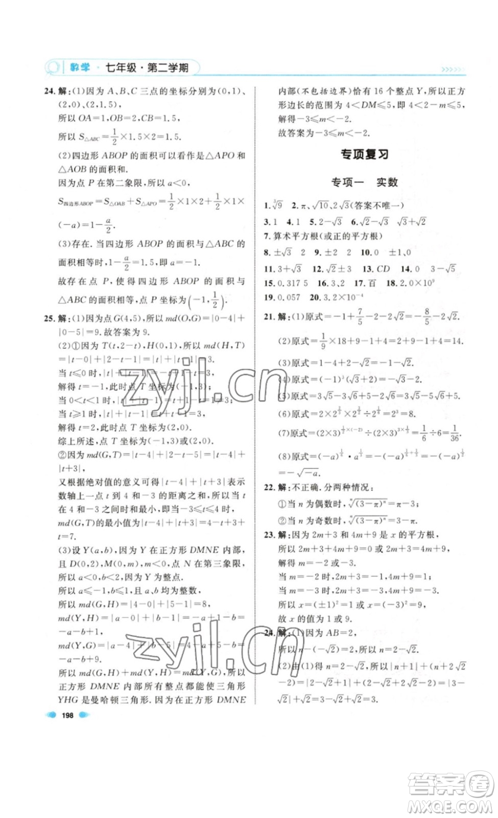 天津人民出版社2023上海作業(yè)數(shù)學(xué)七年級(jí)下冊(cè)滬教版答案