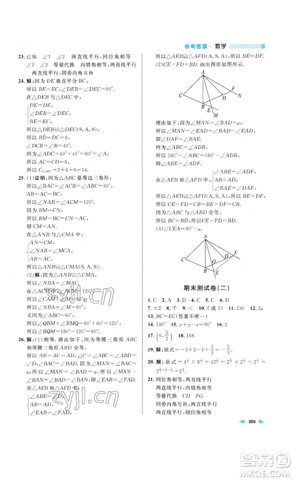 天津人民出版社2023上海作業(yè)數(shù)學(xué)七年級(jí)下冊(cè)滬教版答案