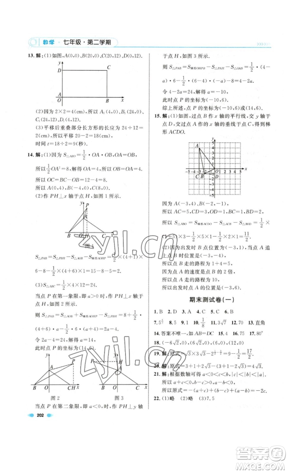 天津人民出版社2023上海作業(yè)數(shù)學(xué)七年級(jí)下冊(cè)滬教版答案